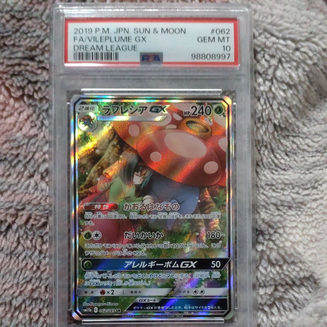 ラフレシアGX SR: SA[SM11b 062/049](強化拡張パック「ドリームリーグ」)