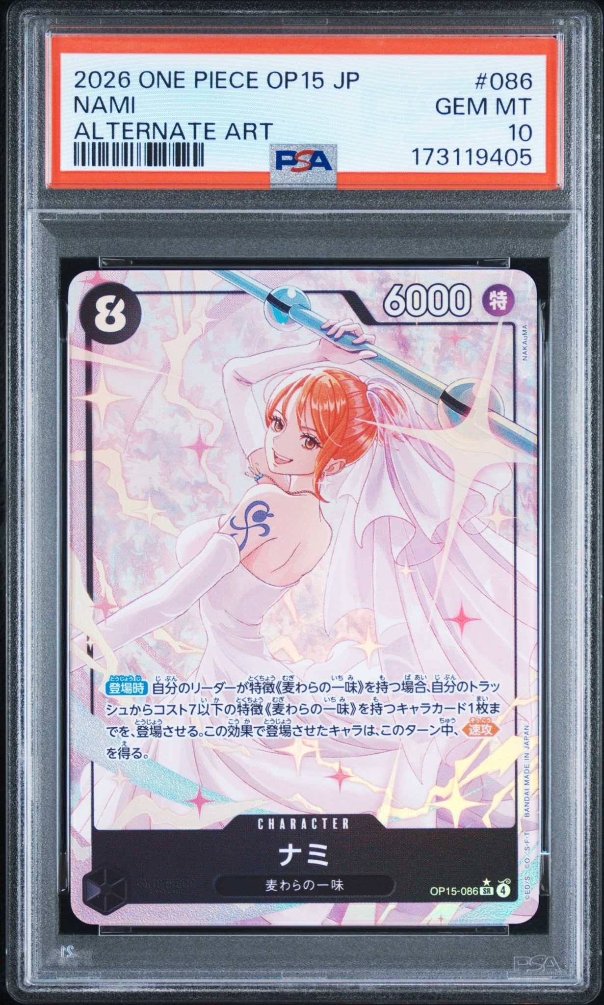 PSA10】ナミ SR-P [OP15-086](ブースターパック「神の島の冒険」) 1枚