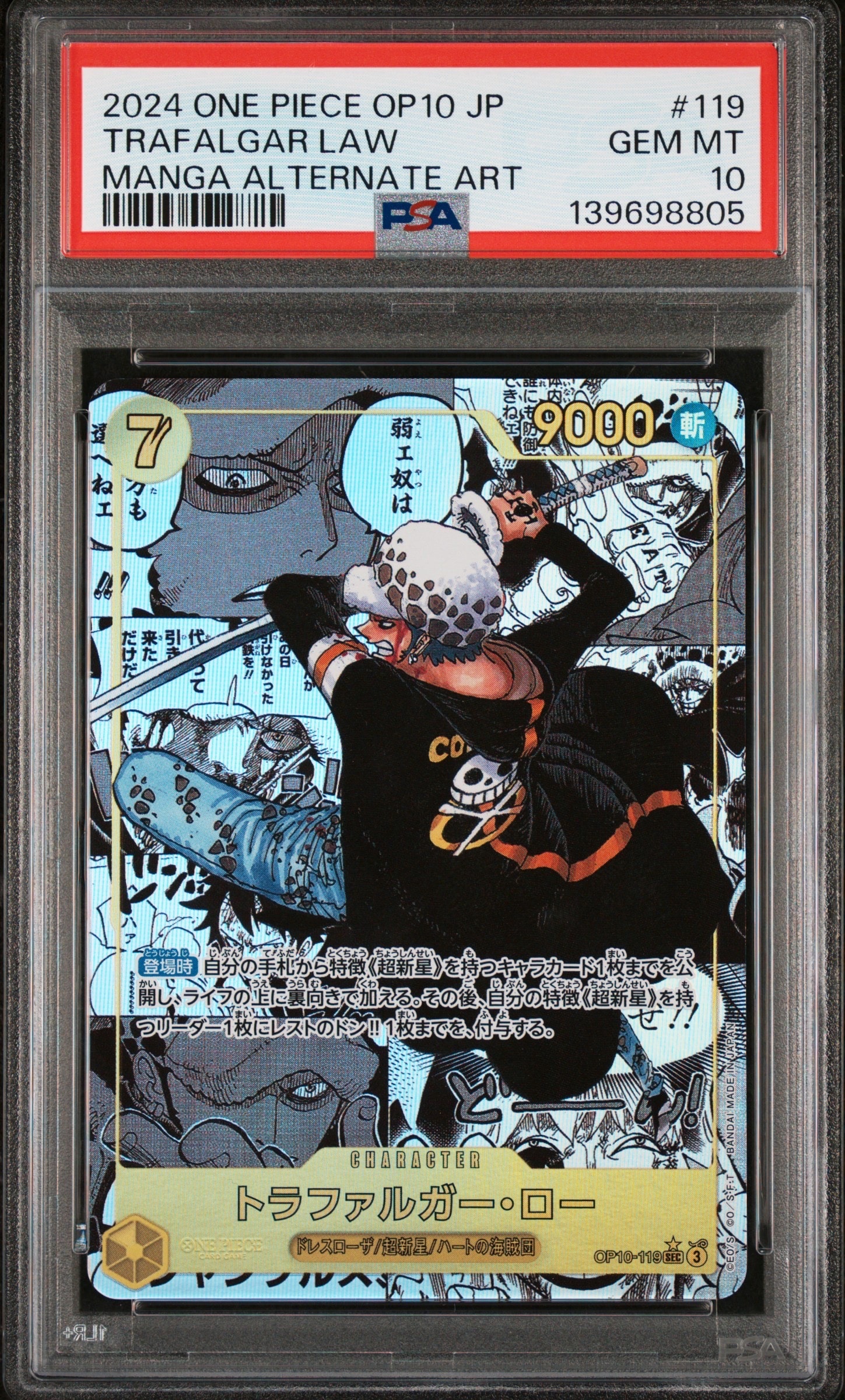 ジュラキュール・ミホーク SEC-SP (コミパラ) [OP14-119](ブースター