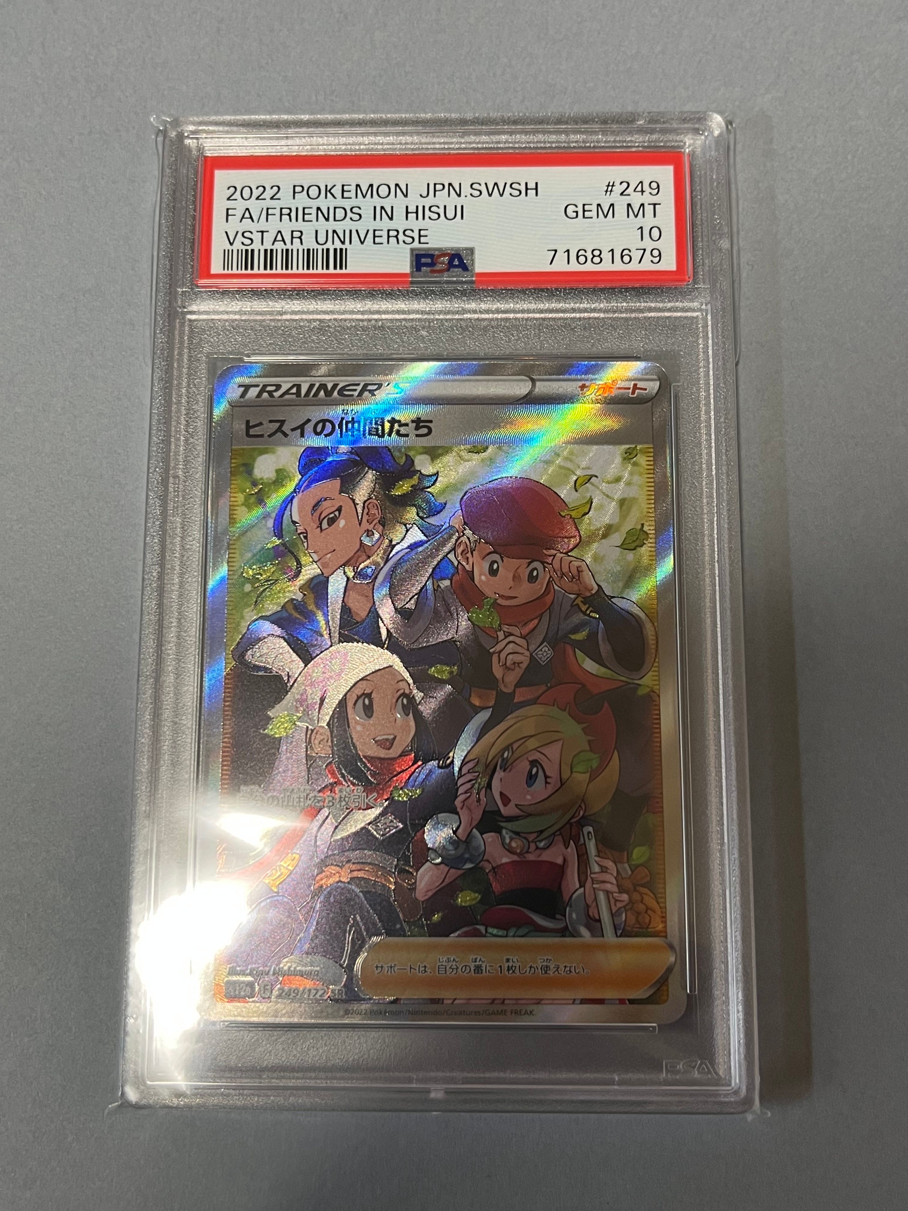 ヒスイの仲間たち SR[s12a 249/172](ハイクラスパック「VSTARユニバース」)