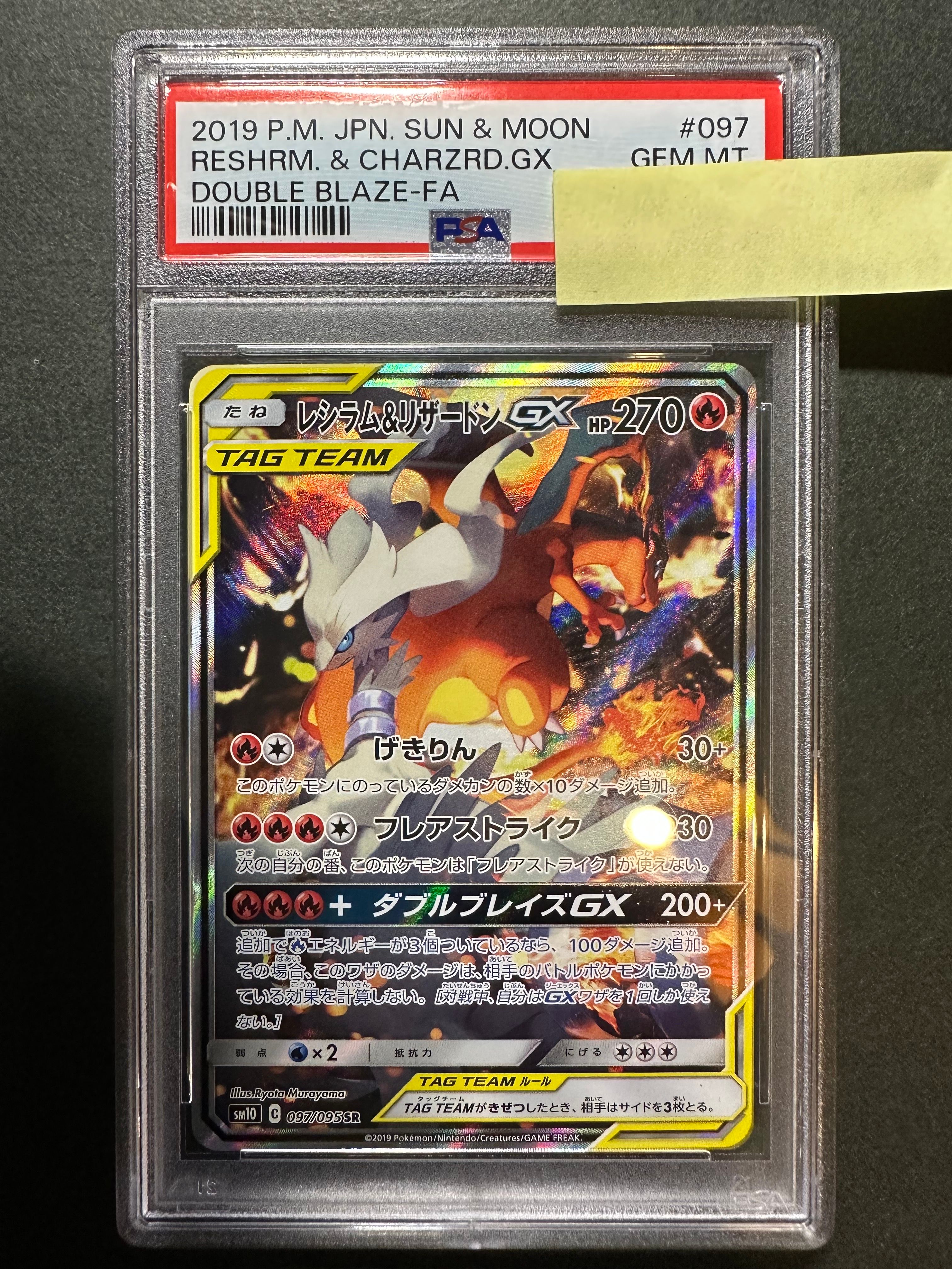 レシラム&リザードンGX SR: SA[SM10 097/095](拡張パック「ダブルブレイズ」)