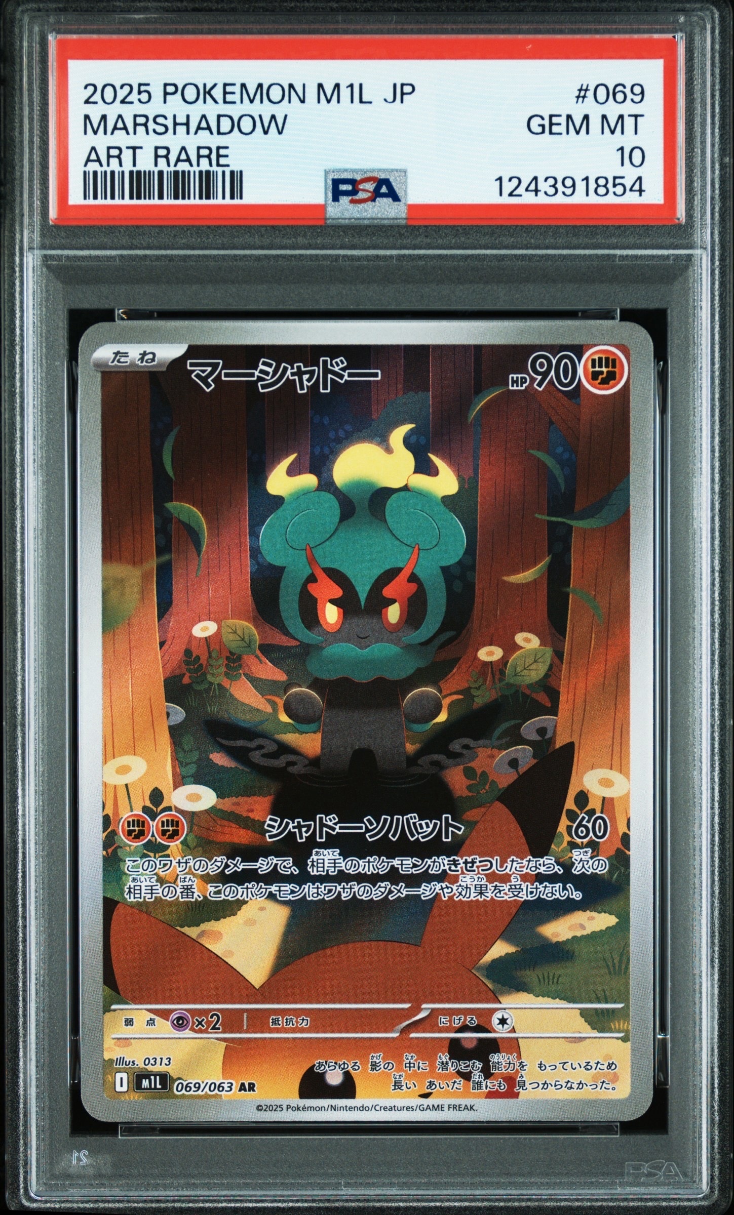 マーシャドー AR [M1L 069/063](拡張パック「メガブレイブ」)