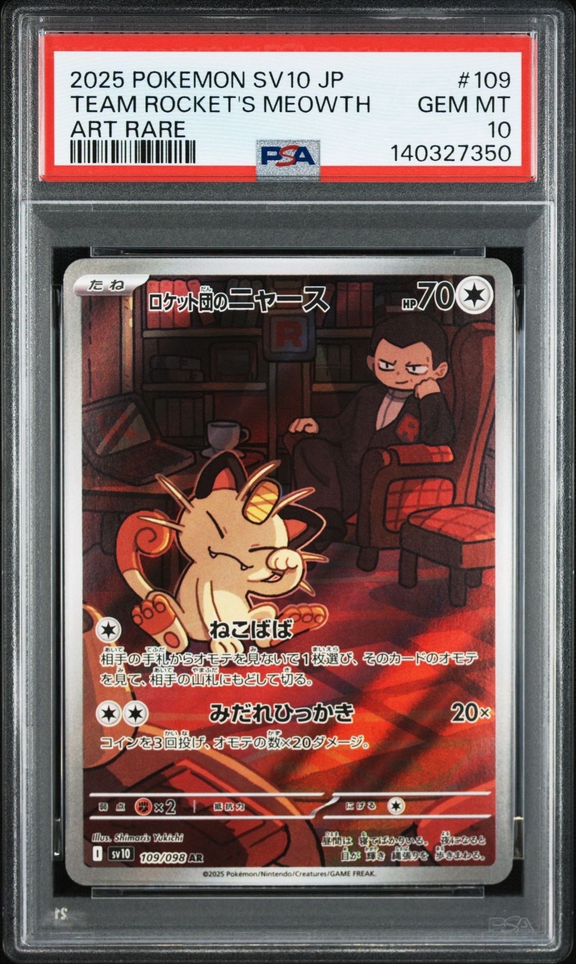 ロケット団のニャース AR [SV10 109/098](拡張パック「ロケット団の栄光」)