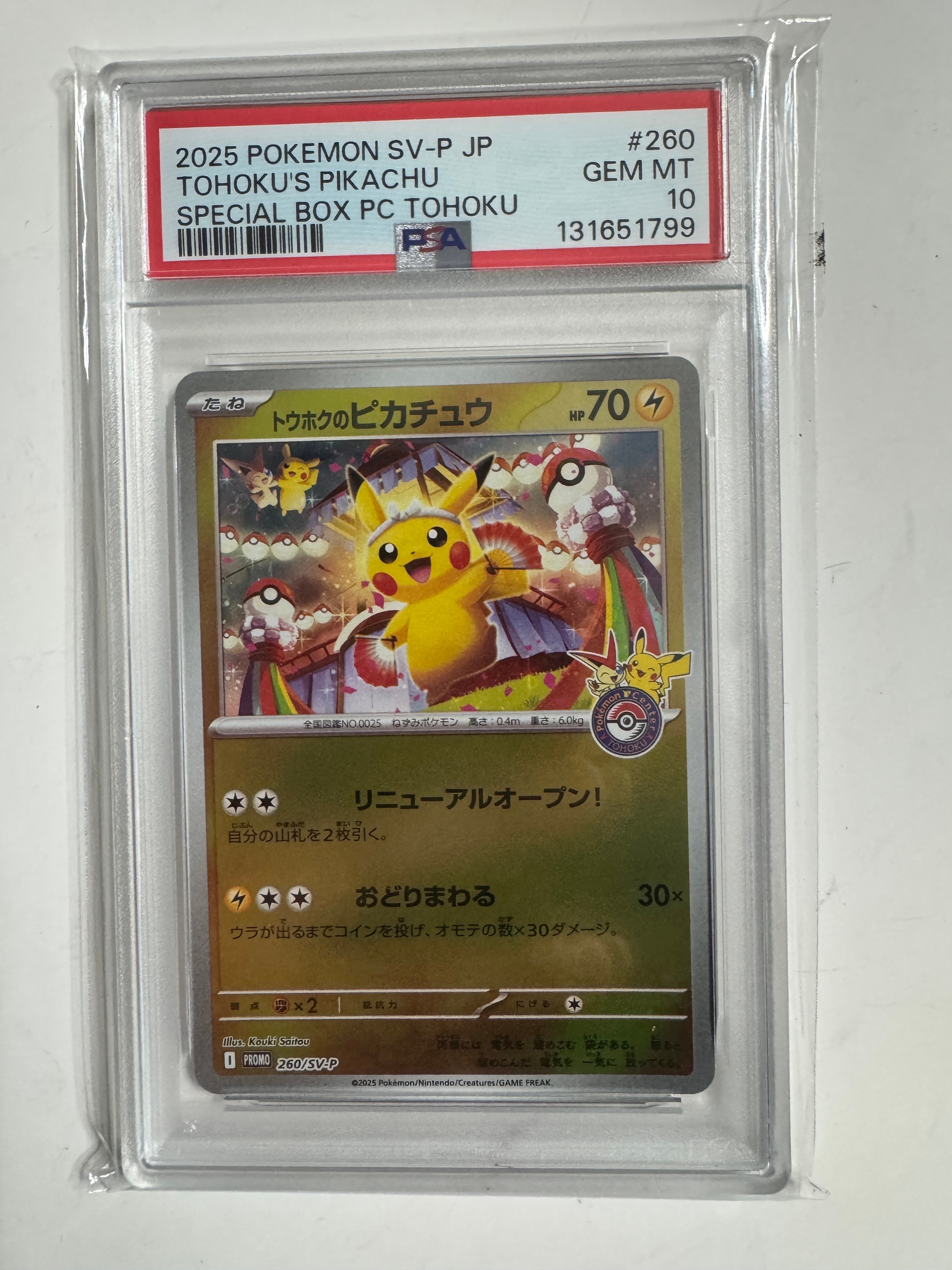 トウホクのピカチュウ P [SV-P 260](スペシャルBOX「ポケモンセンタートウホク」)
