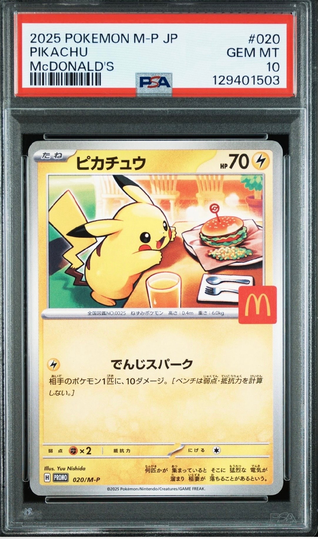 ピカチュウ P [M-P 020](プロモカードパック「マクドナルド ハッピーセット2025」)