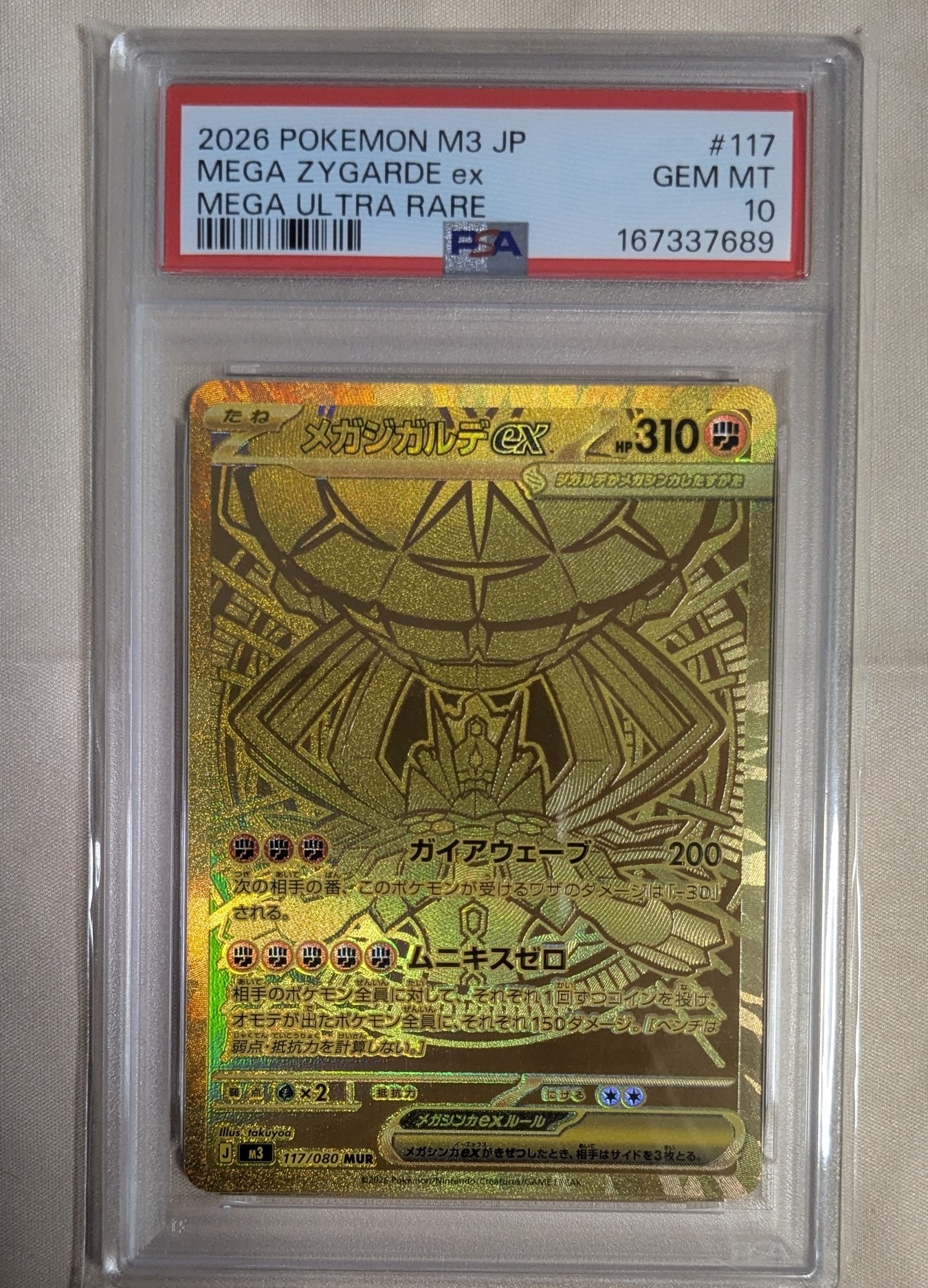 メガジガルデex MUR [M3 117/080](拡張パック「ムニキスゼロ」)