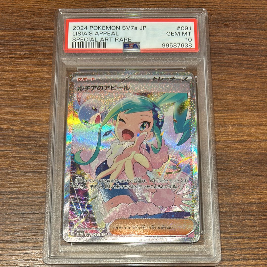 ルチアのアピール SAR [SV7a 091/064](強化拡張パック「楽園ドラゴーナ」)