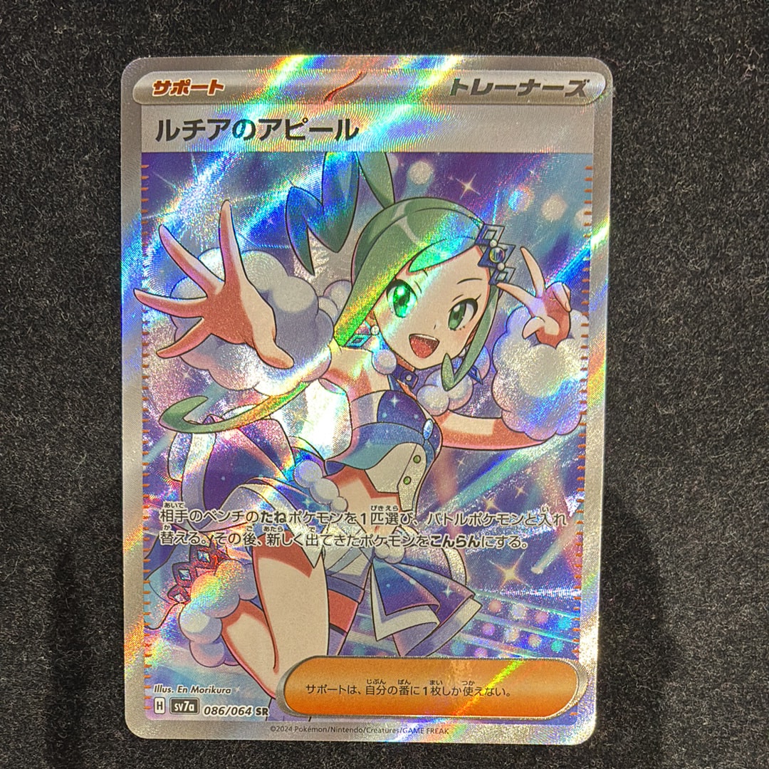 ルチアのアピール SR [SV7a 086/064](強化拡張パック「楽園ドラゴーナ」)