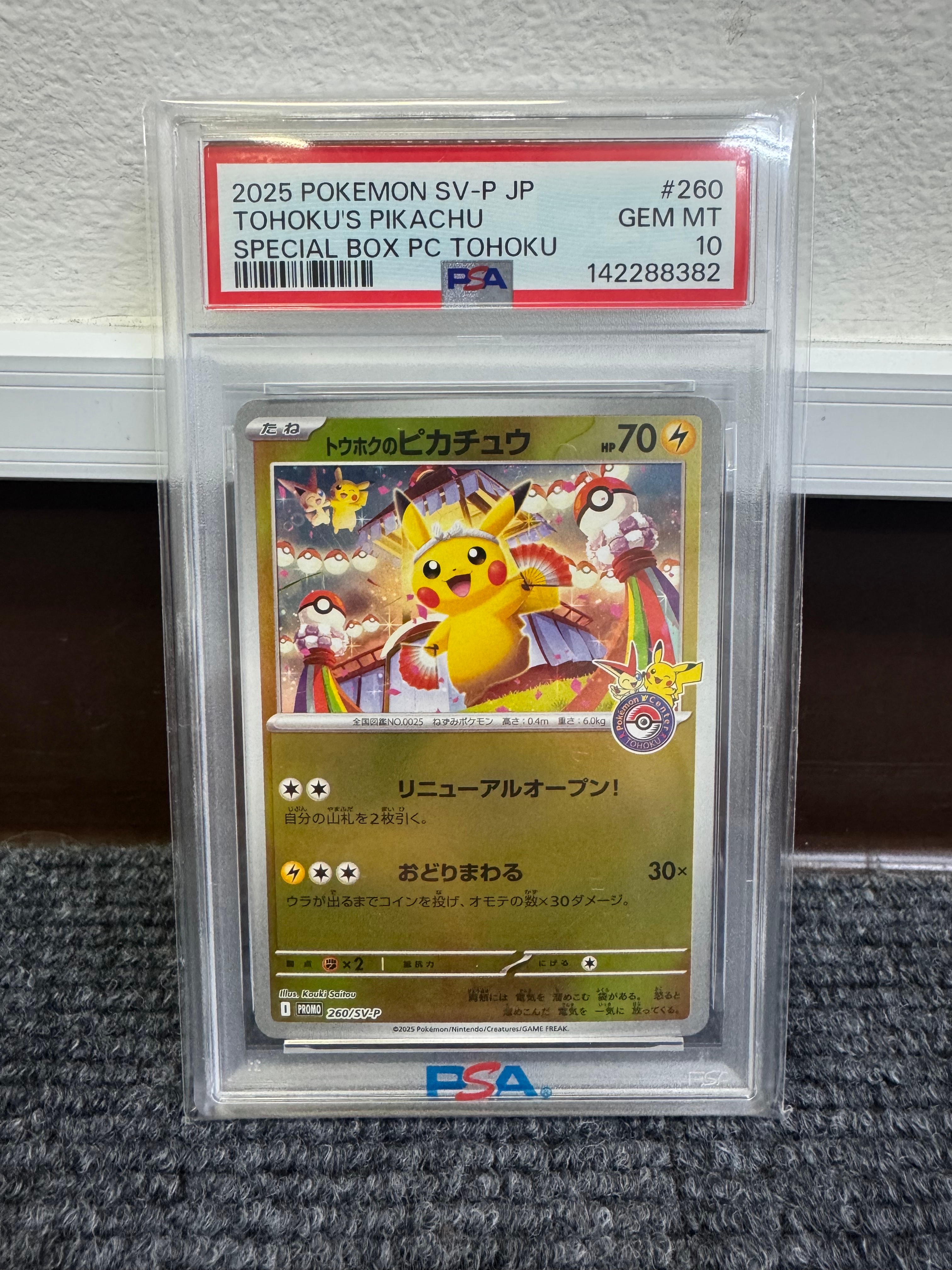 トウホクのピカチュウ P [SV-P 260](スペシャルBOX「ポケモンセンタートウホク」)