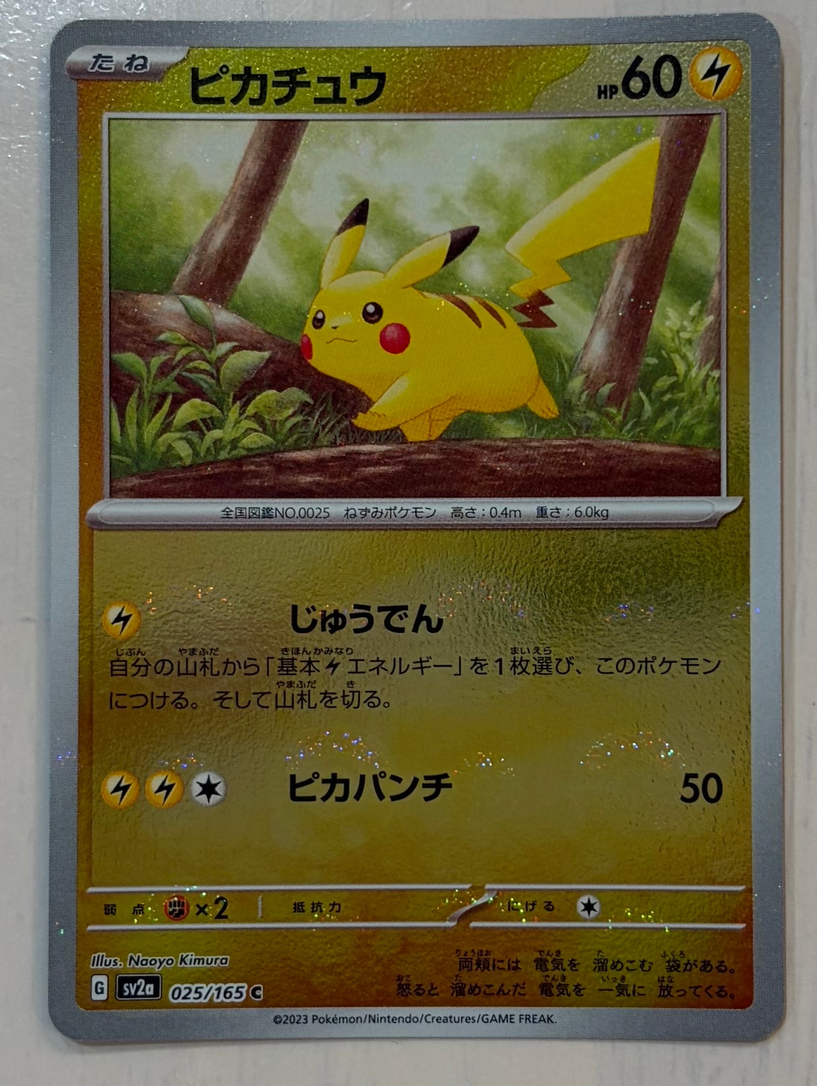 ピカチュウ C: モンスターボールミラー[SV2a 025/165](強化拡張パック「ポケモンカード151」)