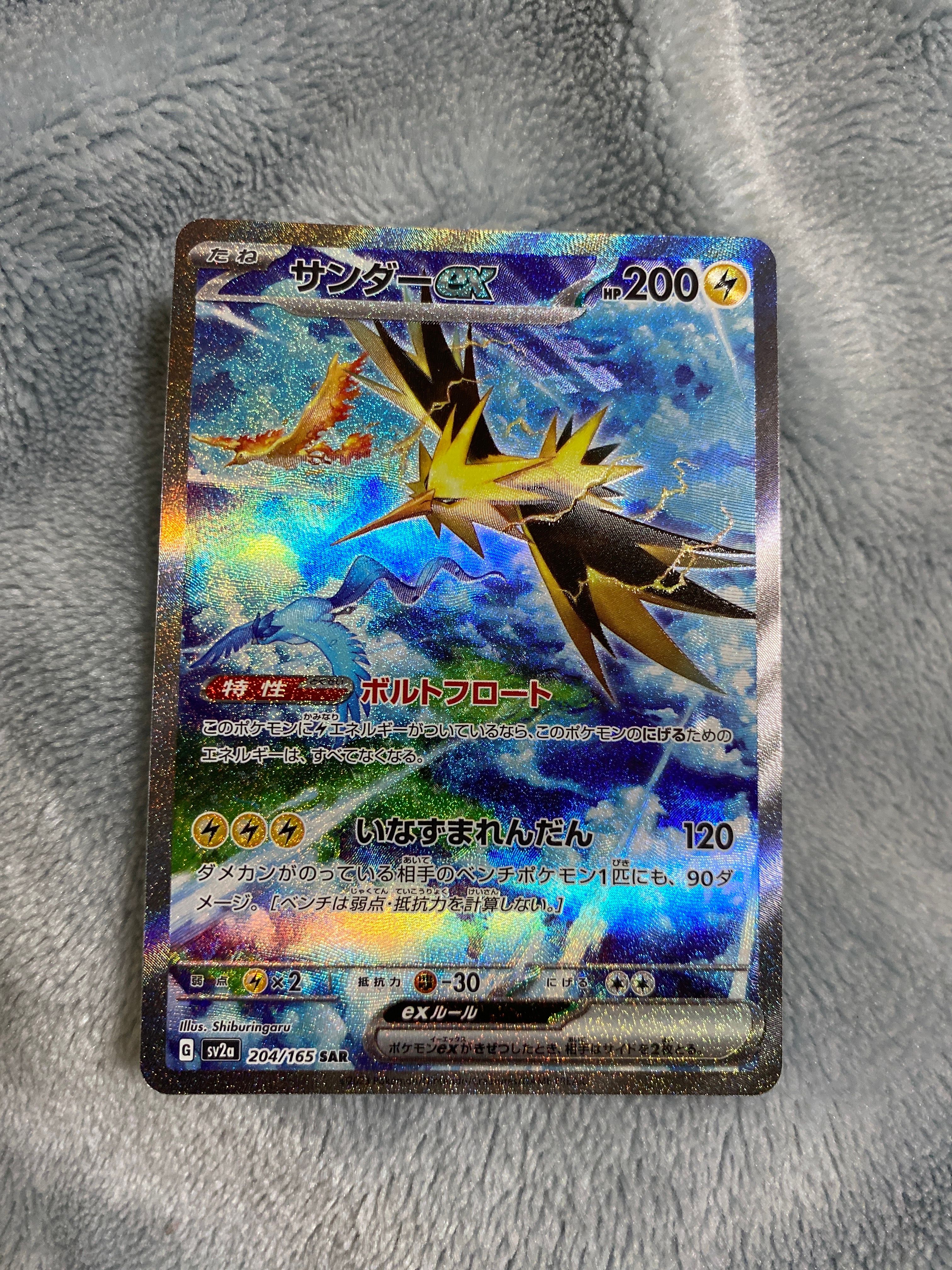 サンダーex SAR[SV2a 204/165](強化拡張パック「ポケモンカード151」)