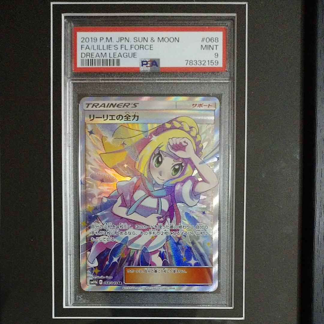 リーリエの全力 SR[SM11b 068/049](強化拡張パック「ドリームリーグ」)