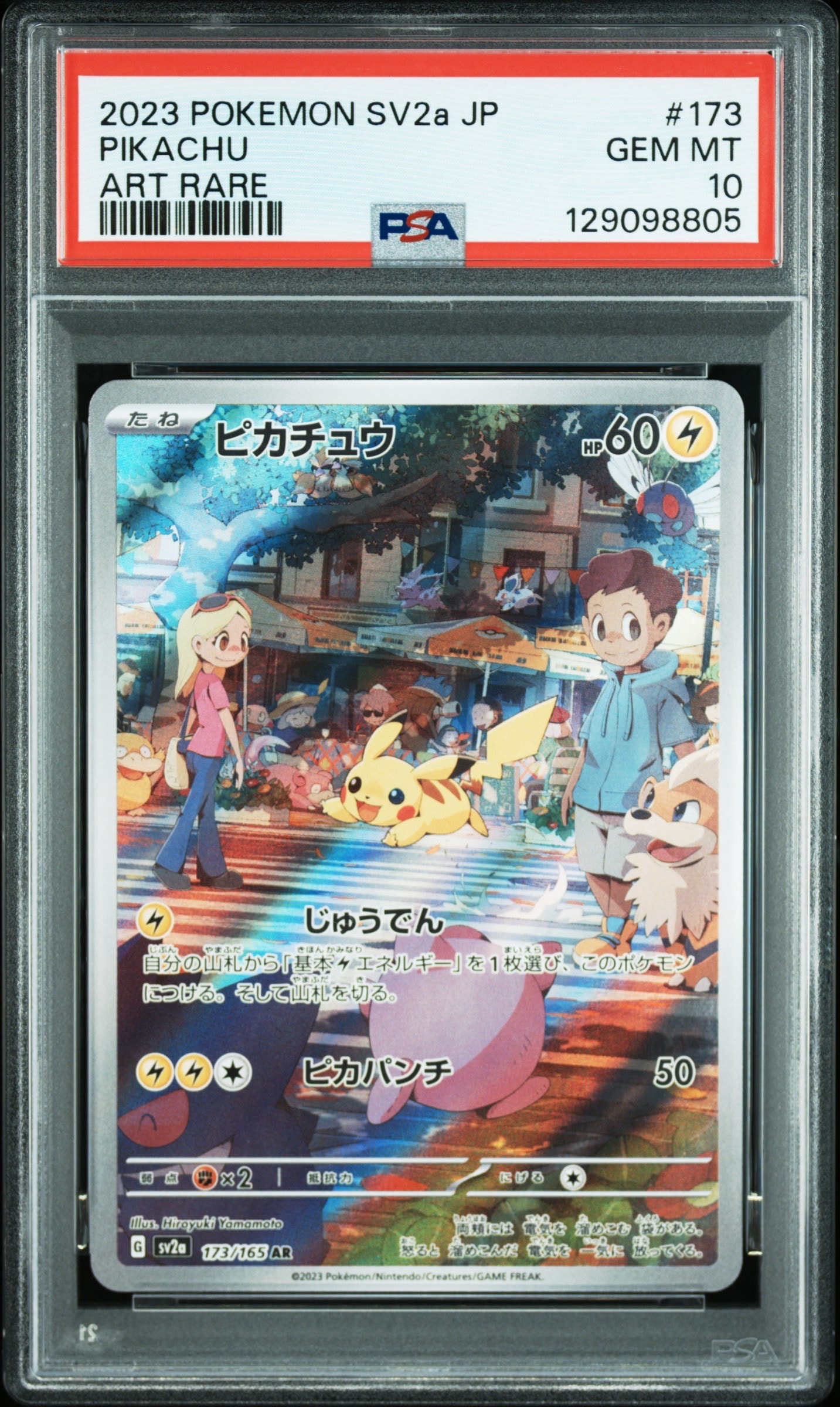 PSA10】ミュウV SR: SA[S8 106/100](拡張パック「フュージョンアーツ