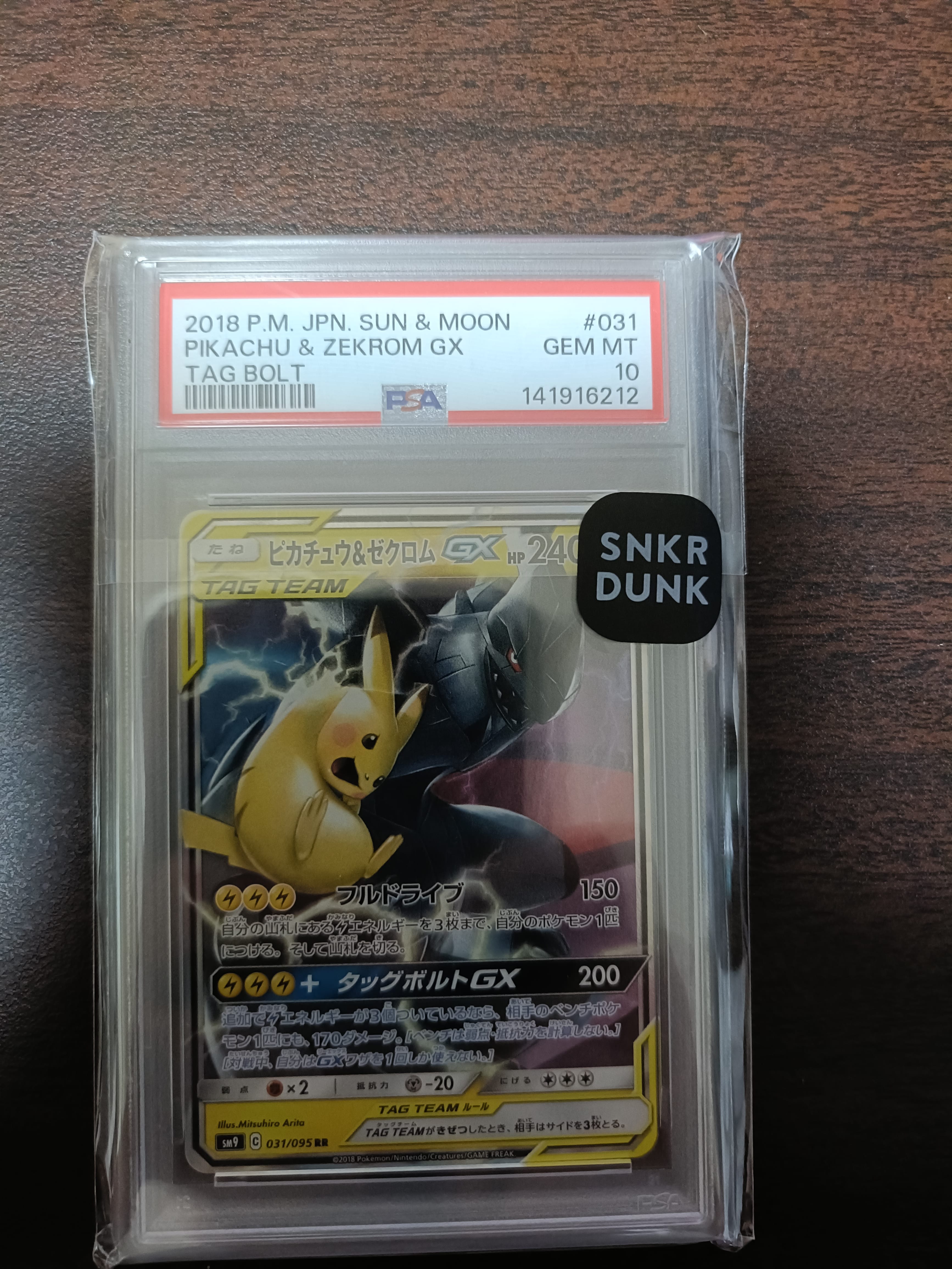 ピカチュウ&ゼクロムGX RR [SM9 031/095](拡張パック「タッグボルト」)