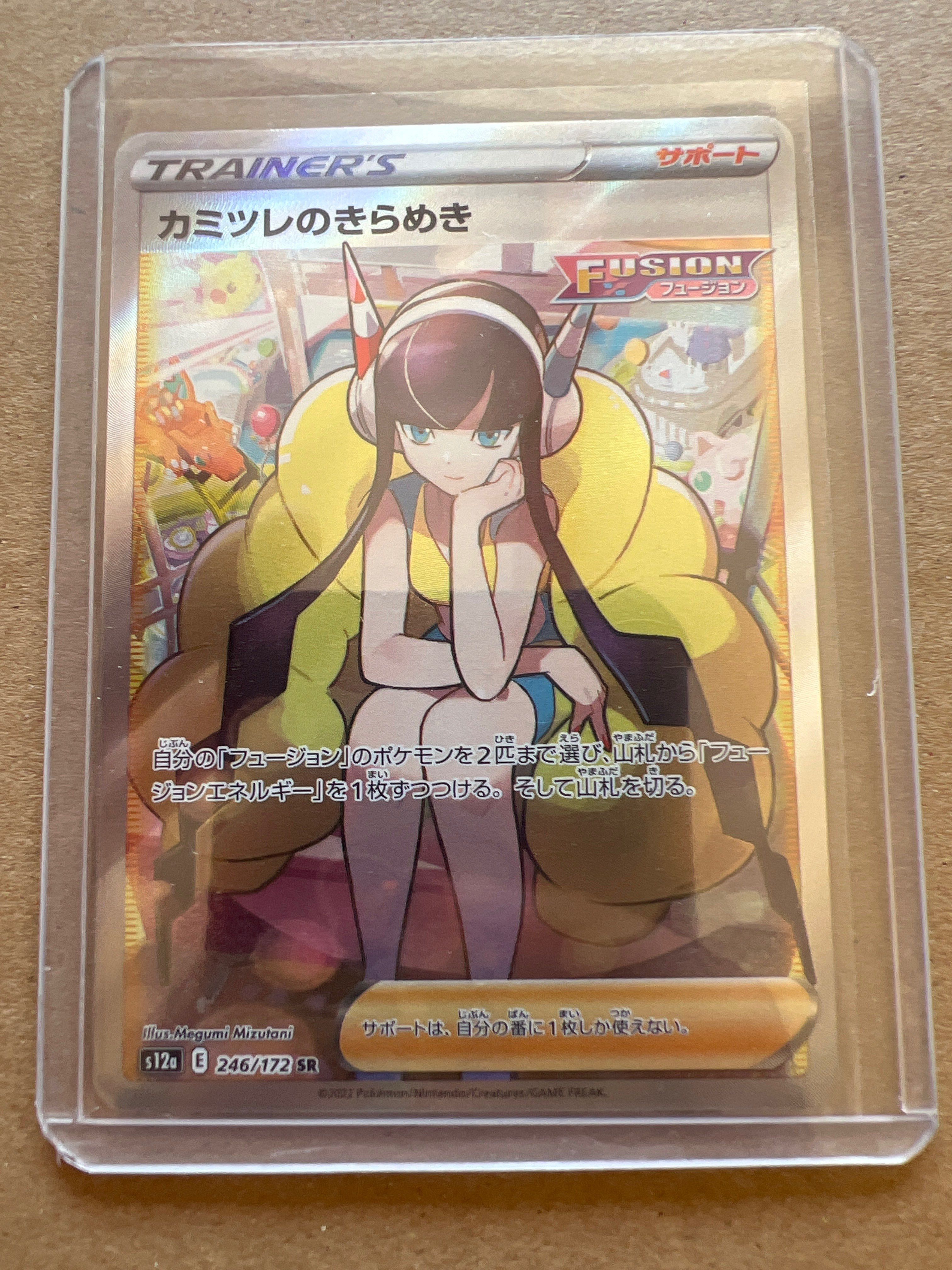 カミツレのきらめき SR[s12a 246/172](ハイクラスパック「VSTARユニバース」)