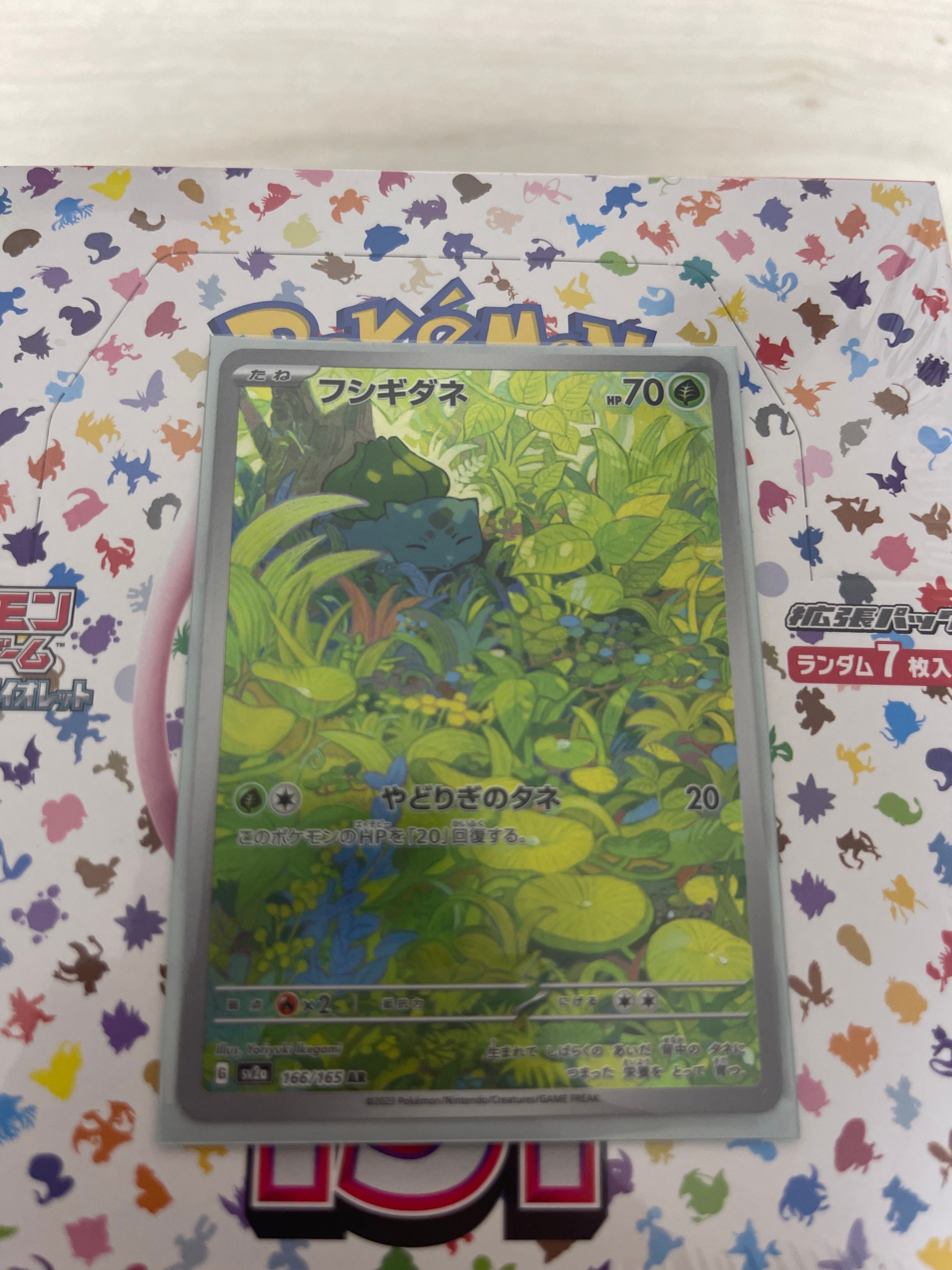 フシギダネ AR[SV2a 166/165](強化拡張パック「ポケモンカード151」)
