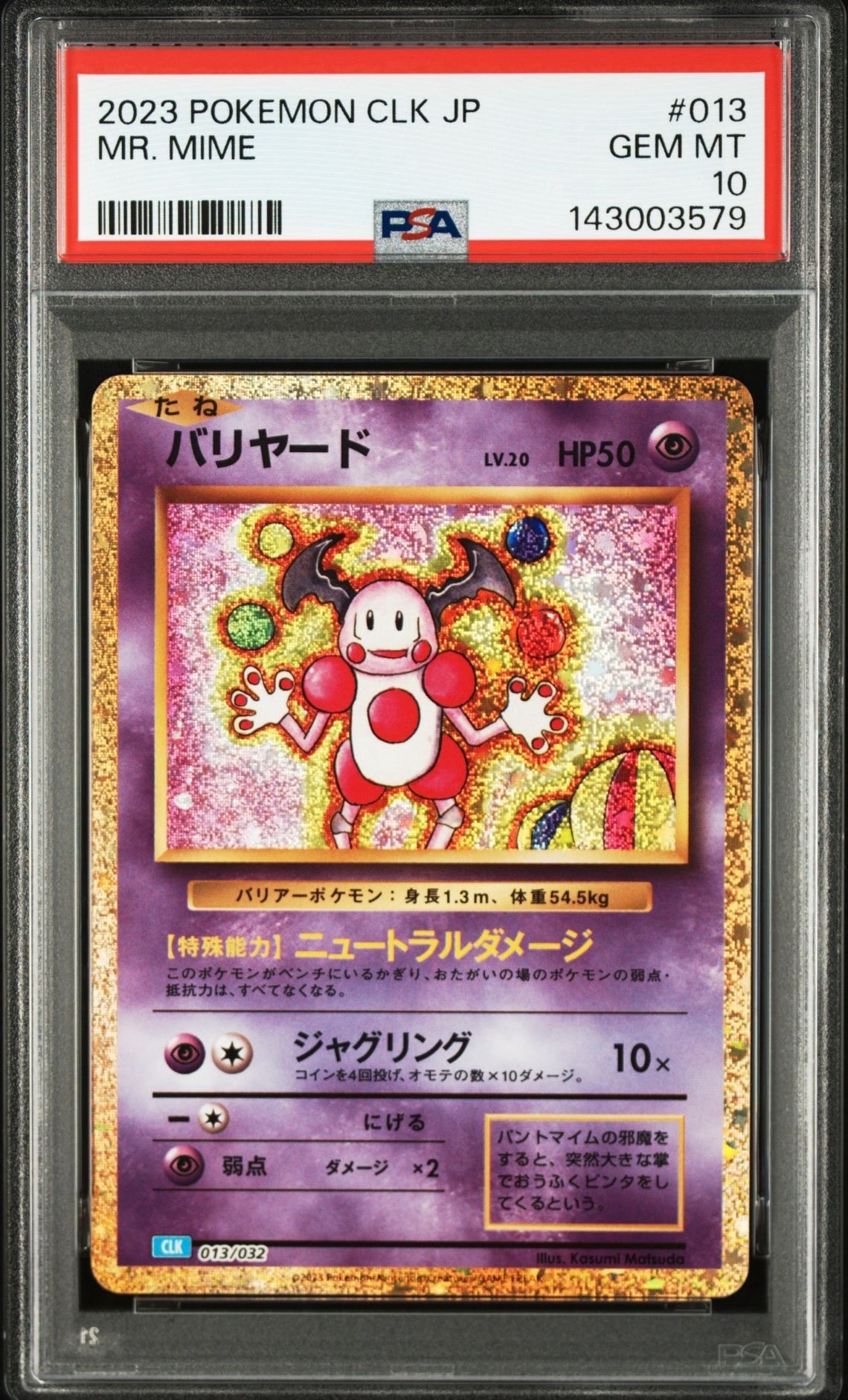 バリヤード [CLK 013/032](ポケモンカードゲーム Classic)