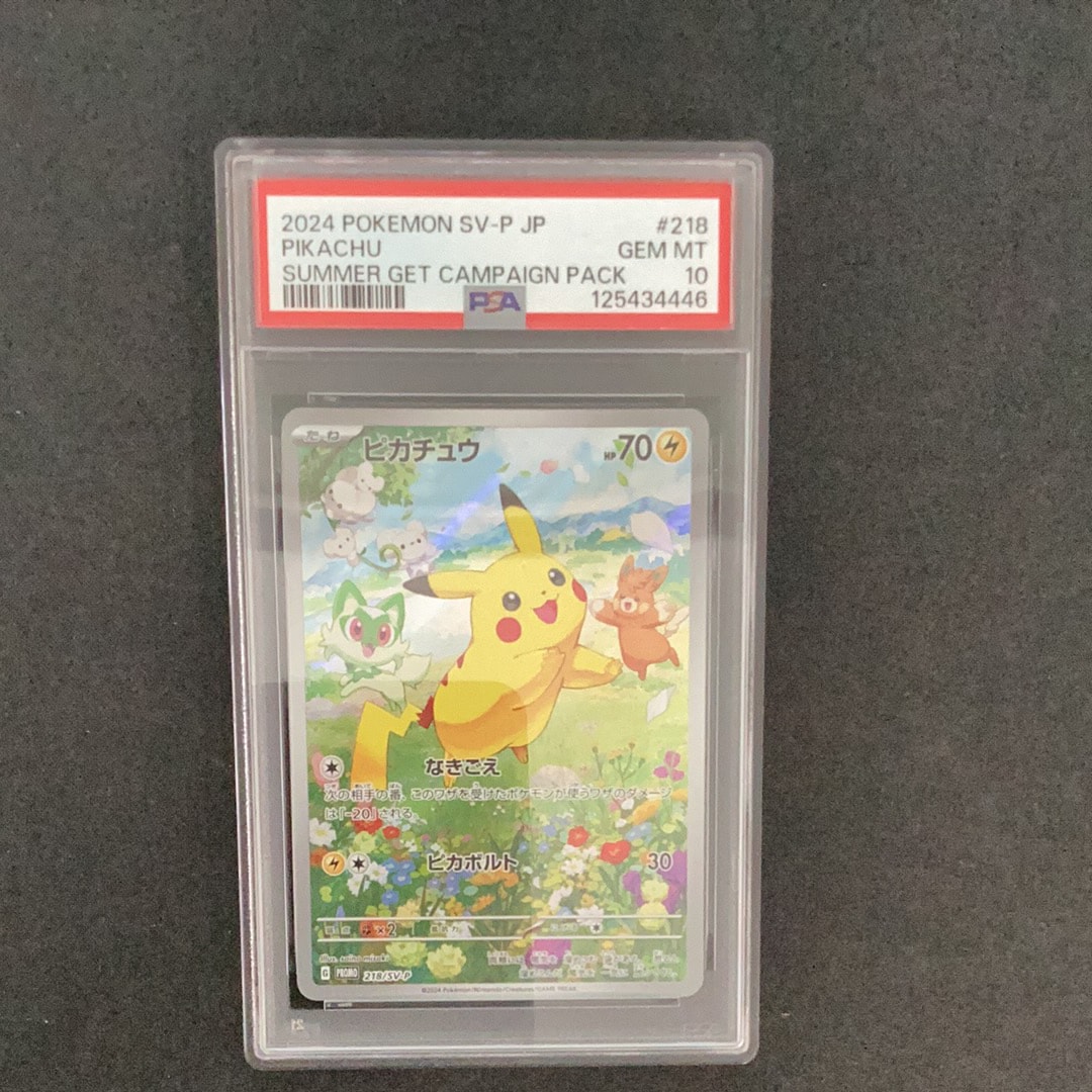 ピカチュウ P [SV-P 218](プロモカードパック「ポケカの夏がキタ!プロモカードGetキャンペーン!」)