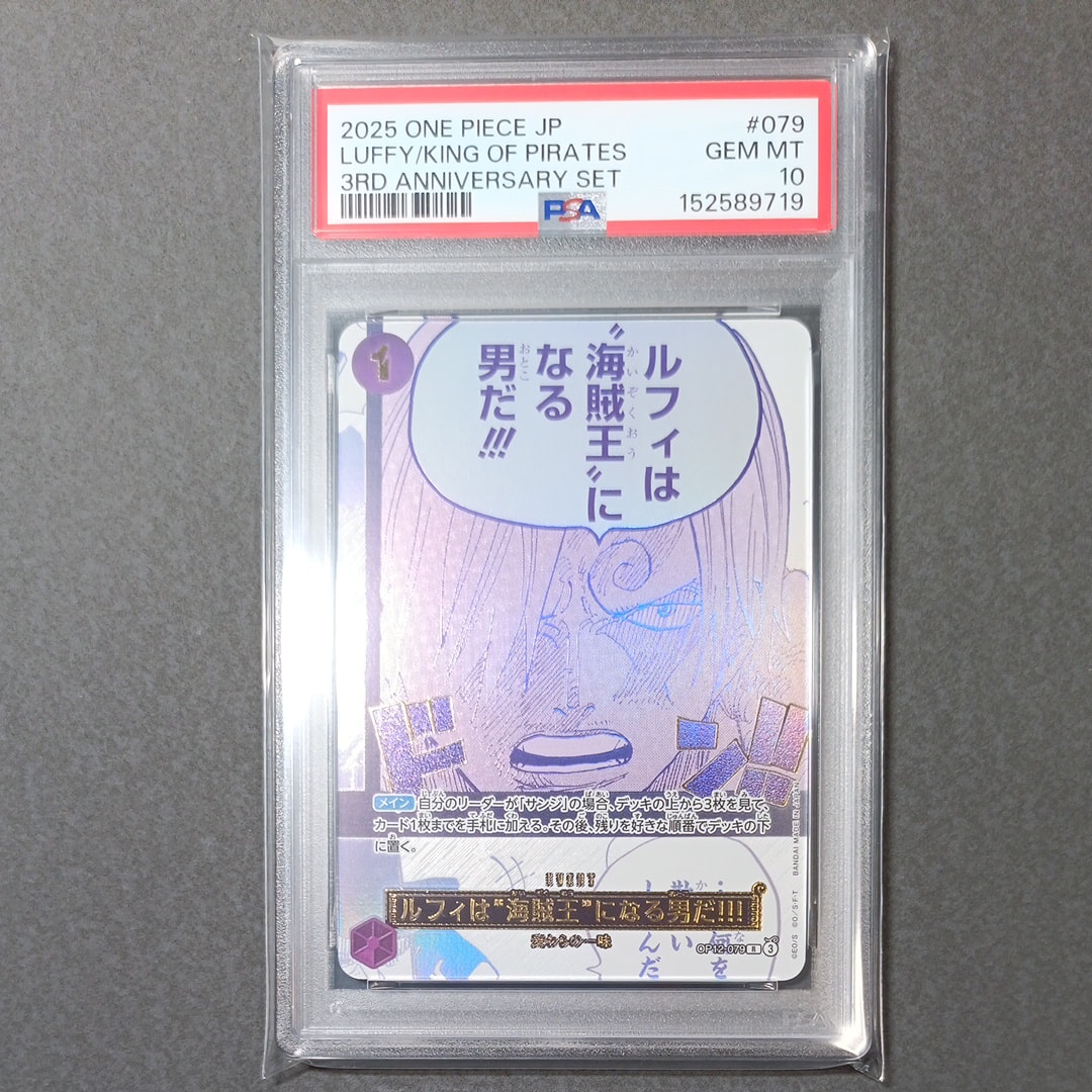 ルフィは“海賊王”になる男だ!!! R [OP12-079](プロモーションカード「3rd アニバーサリーセット」)