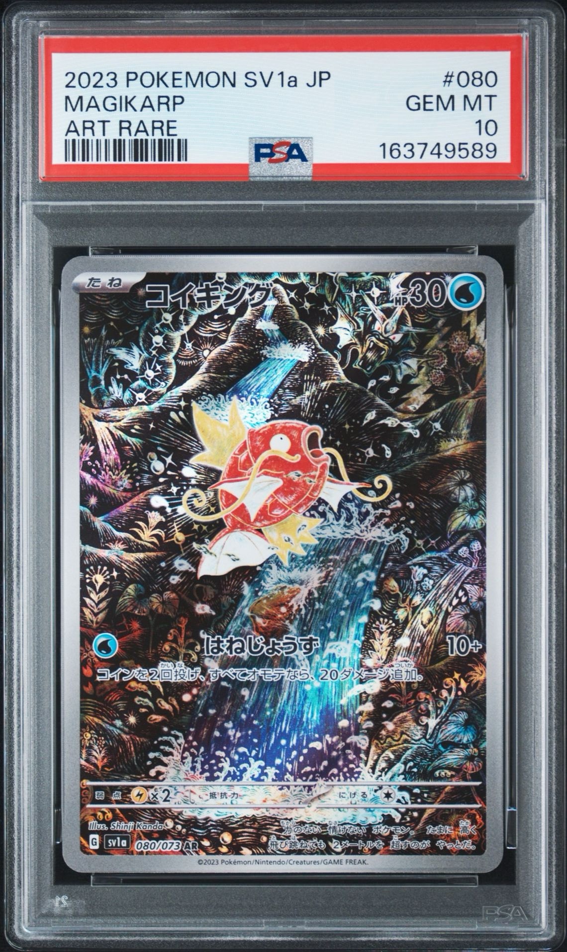 コイキング AR[SV1a 080/073](スカーレット＆バイオレット 拡張パック