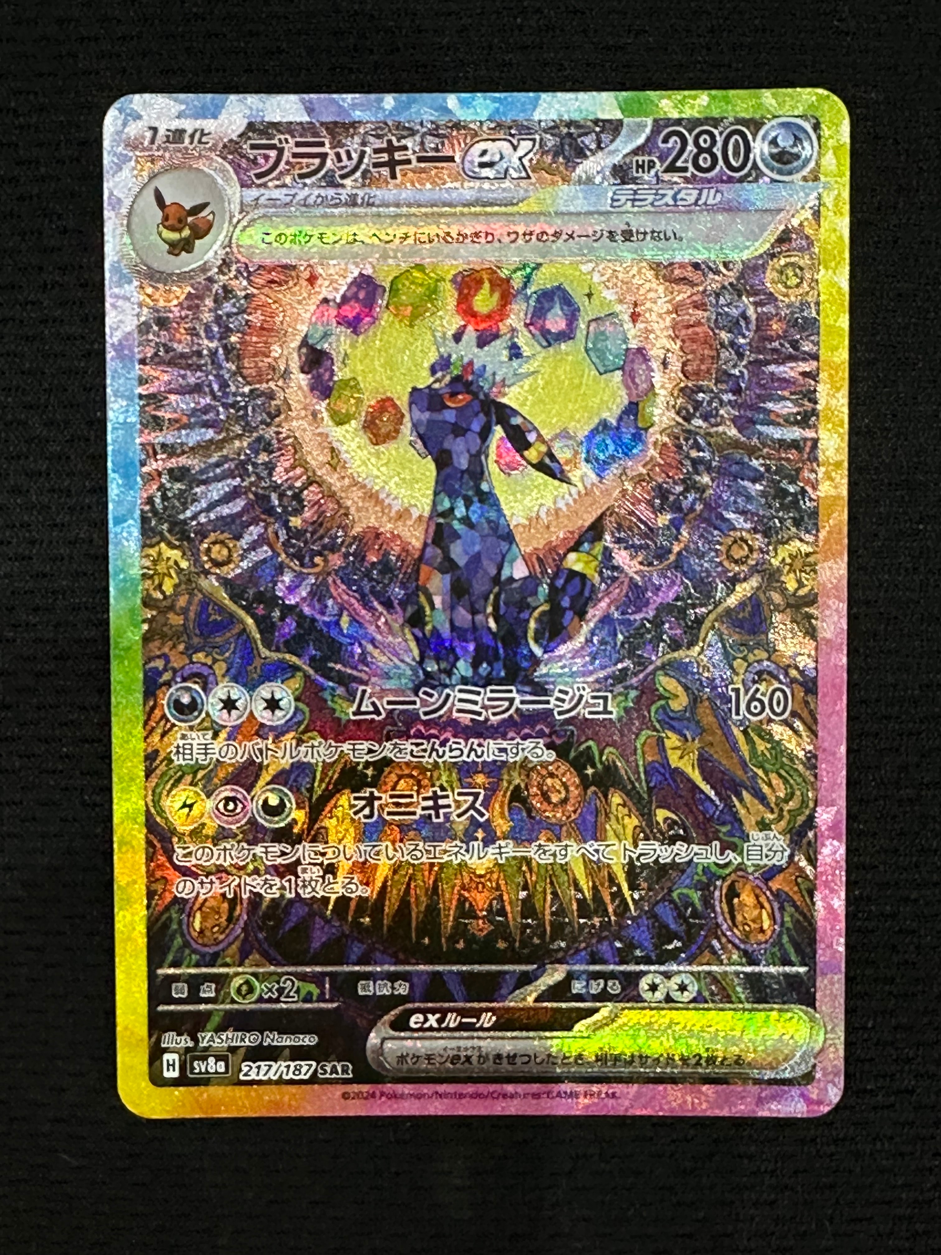 ブラッキーex SAR [SV8a 217/187](ハイクラスパック「テラスタルフェスex」)