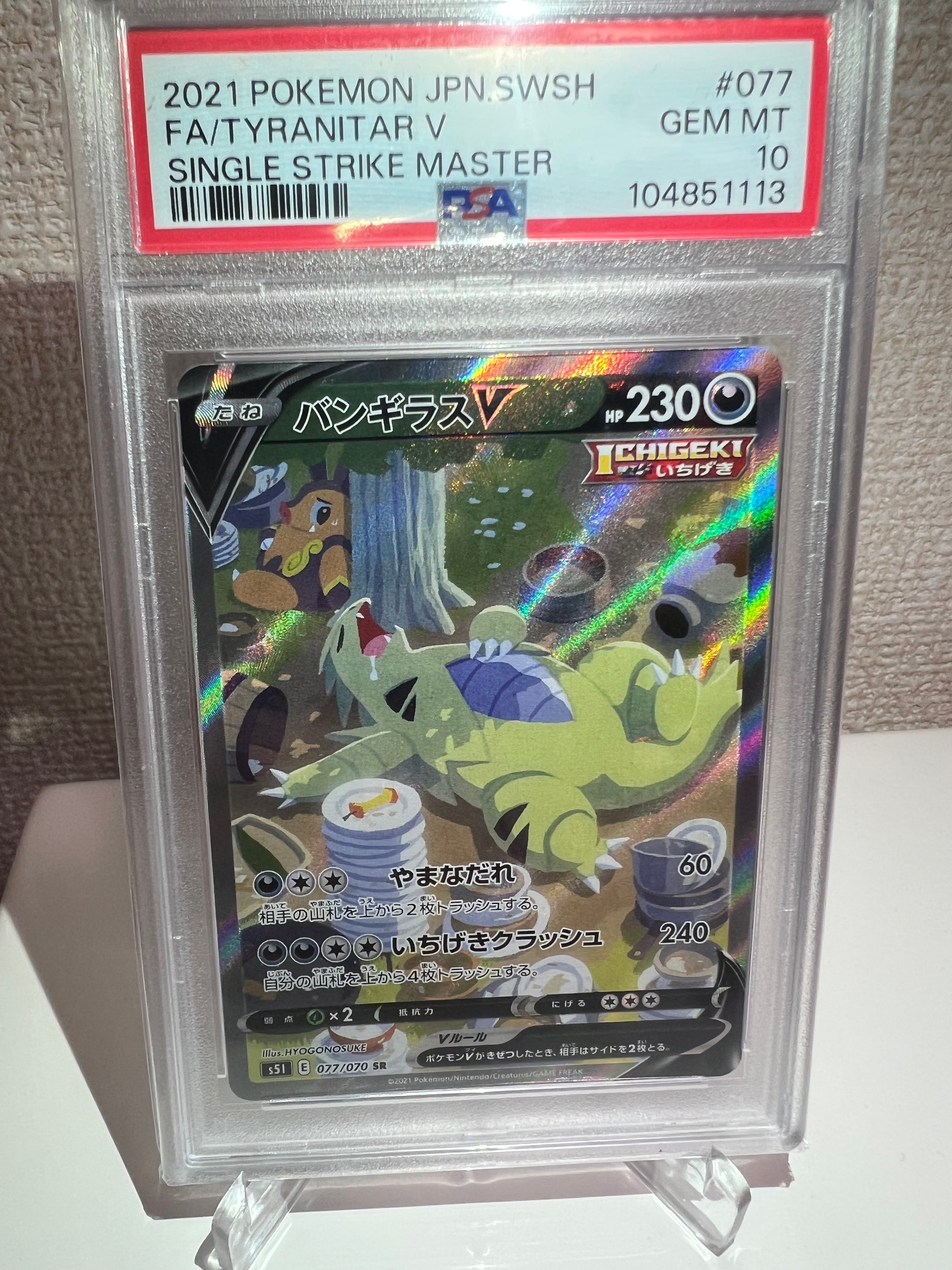 PSA10】バンギラスV SR: SA[S5I 077/070](拡張パック「一撃マスター