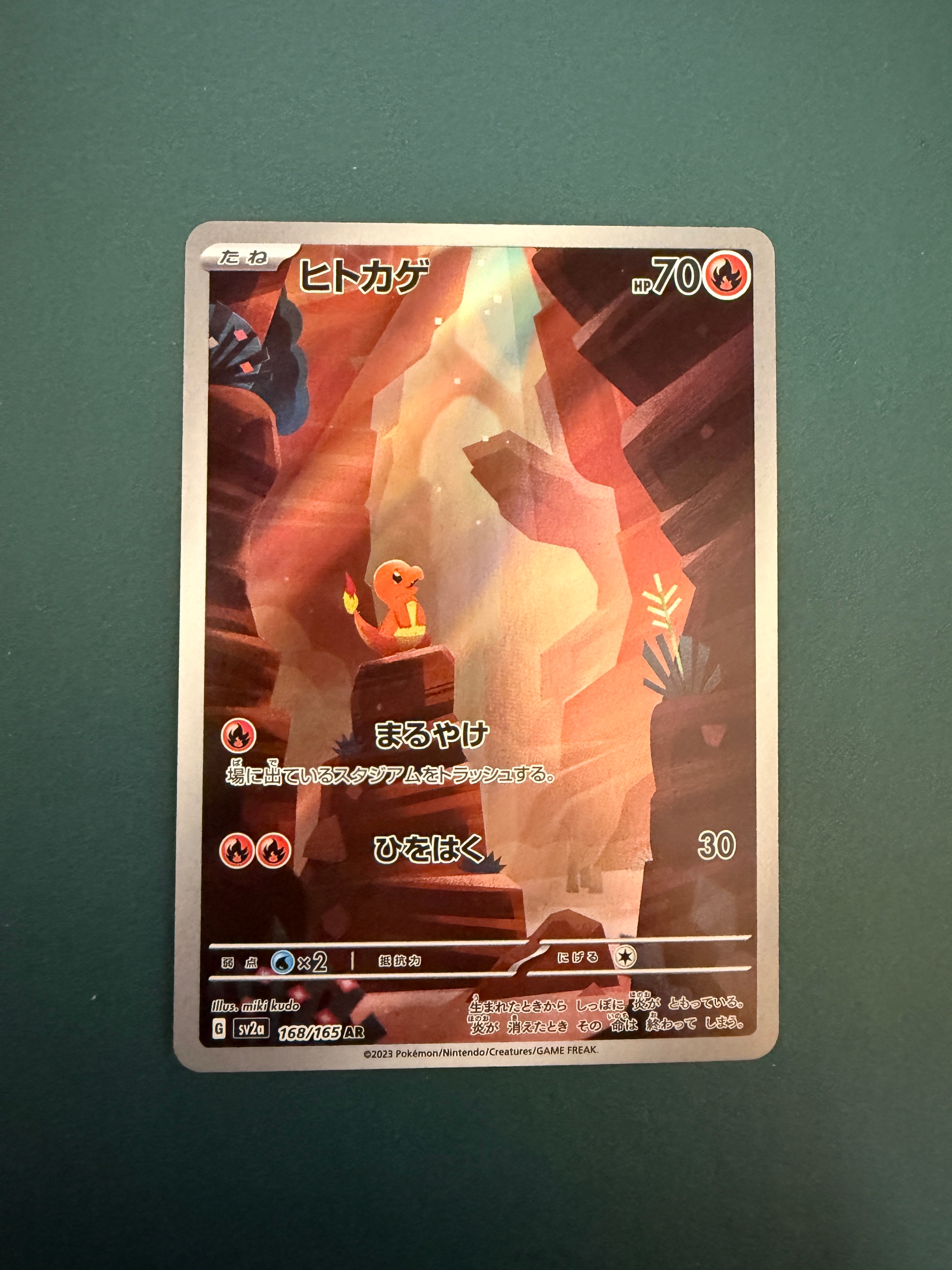 ヒトカゲ AR[SV2a 168/165](強化拡張パック「ポケモンカード151」)