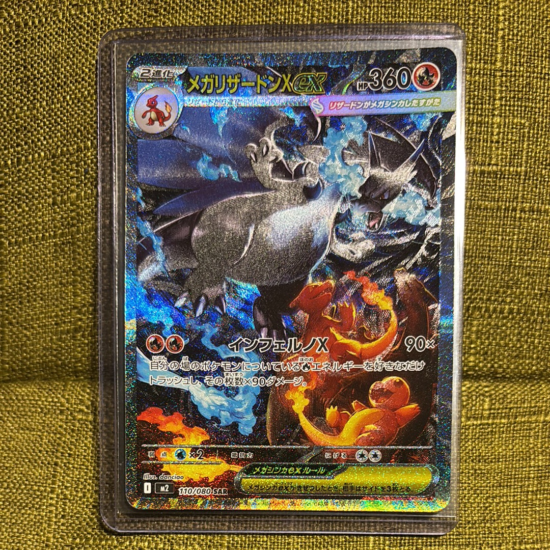 メガリザードンXex SAR [M2 110/080](拡張パック「インフェルノX」)