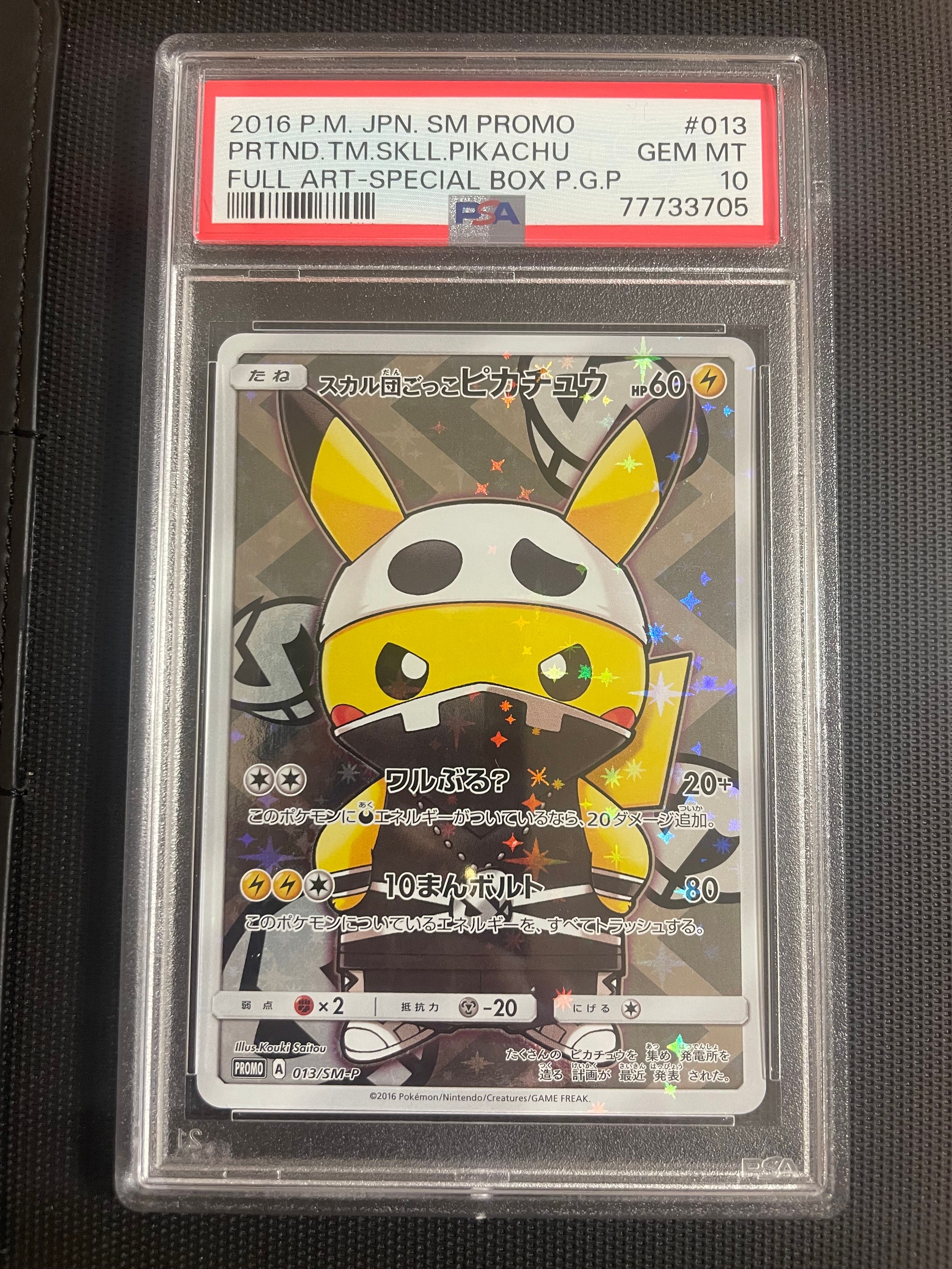 スカル団ごっこピカチュウ: プロモ[SM-P 013](スペシャルBOX「団員ごっこピカチュウ」)