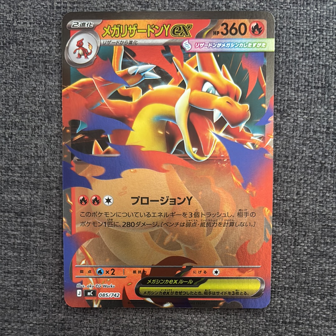 メガリザードンYex :ミラー [MC 085/742](スタートデッキ100「バトルコレクション」)