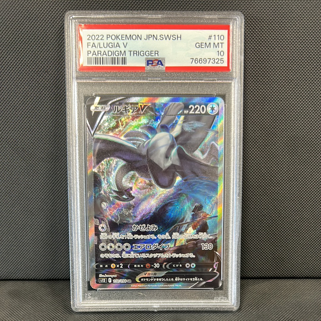 ルギアV SR:SA[s12 110/098](拡張パック「パラダイムトリガー」)