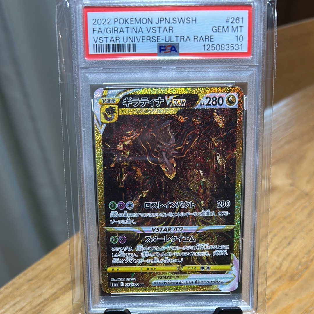 ギラティナVSTAR UR[s12a 261/172](ハイクラスパック「VSTARユニバース」)