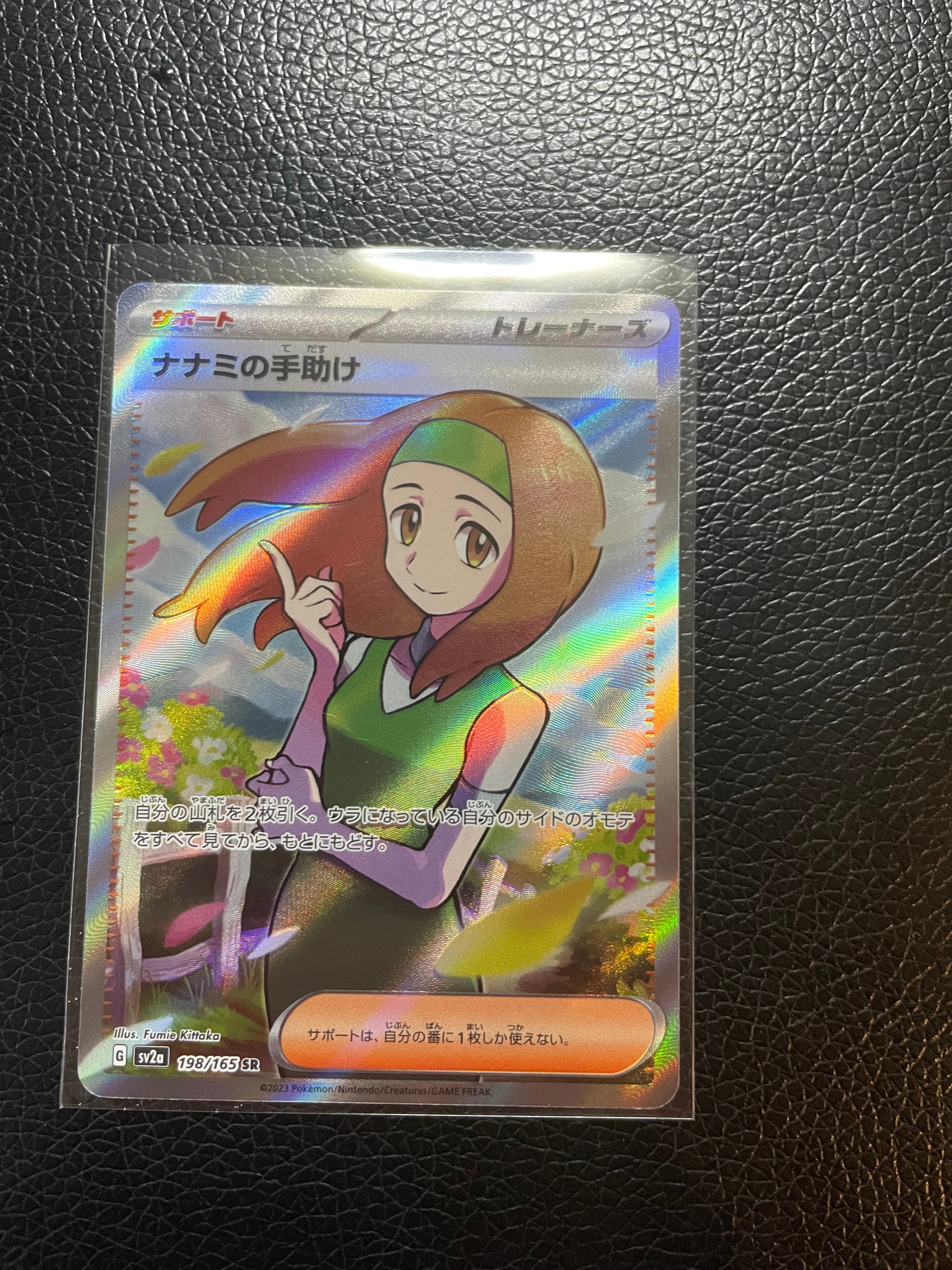 ナナミの手助け SR[SV2a 198/165](強化拡張パック「ポケモンカード151」)
