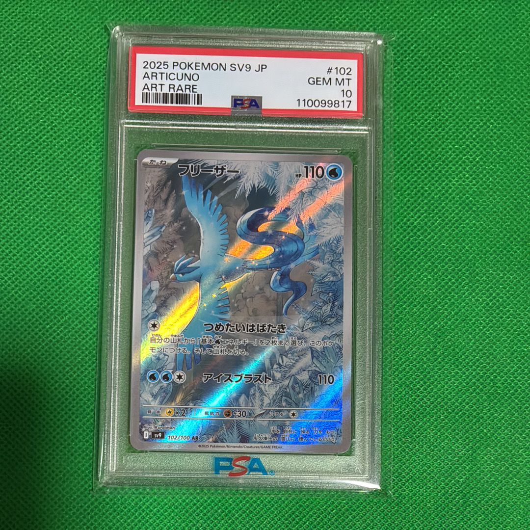 フリーザー AR [SV9 102/100](拡張パック「バトルパートナーズ」)