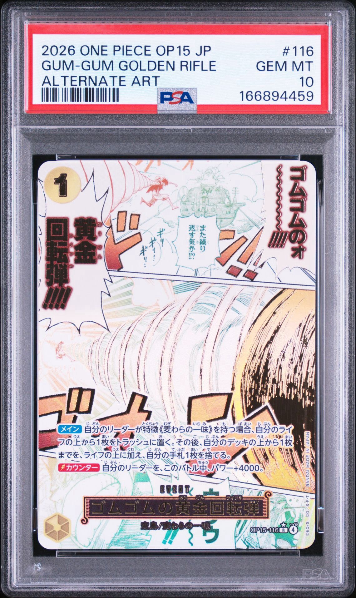 ゴムゴムの黄金回転弾 R-P [OP15-116](ブースターパック「神の島の冒険」)
