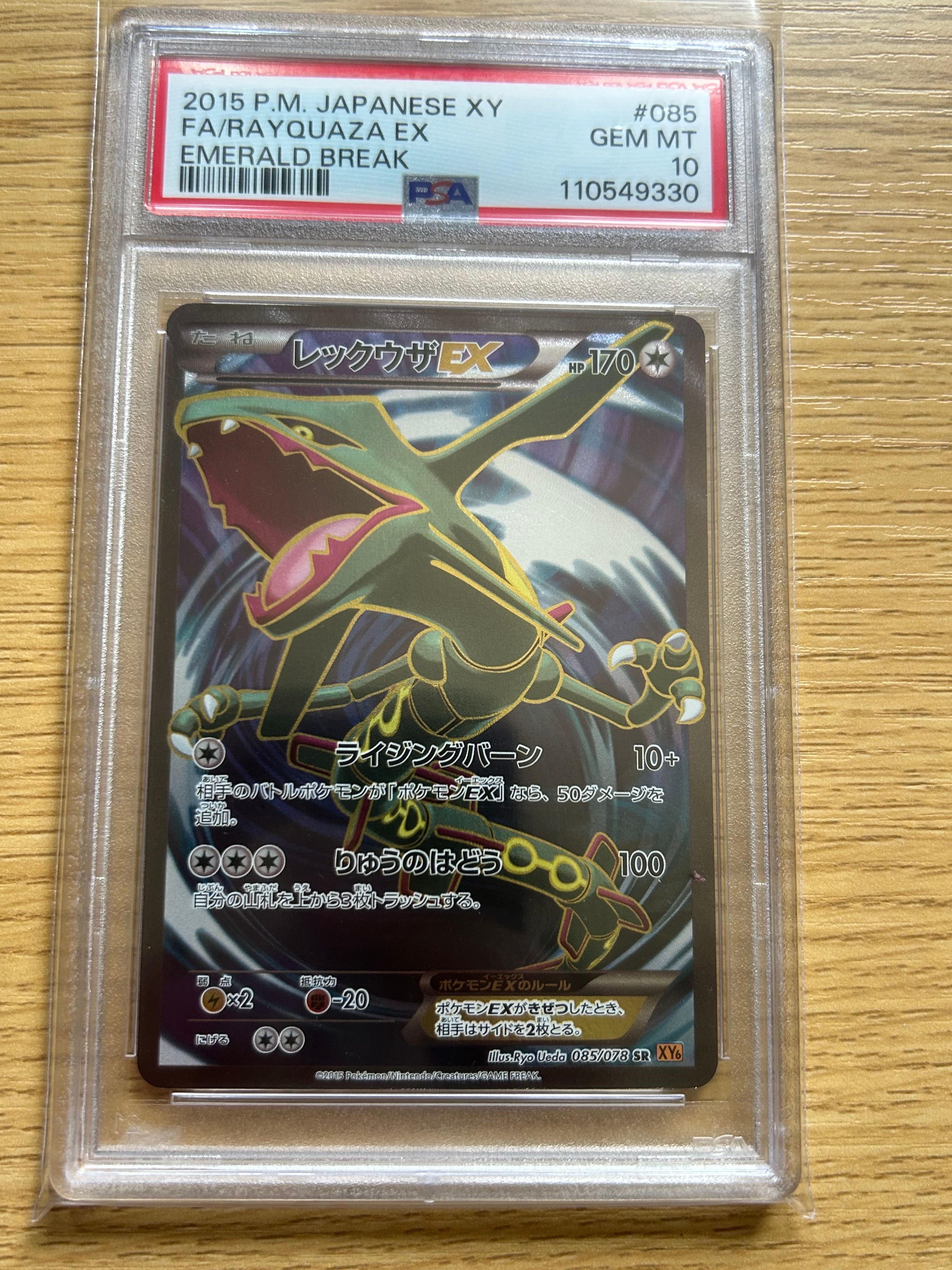 レックウザEX SR [XY6 085/078](拡張パック「エメラルドブレイク」)