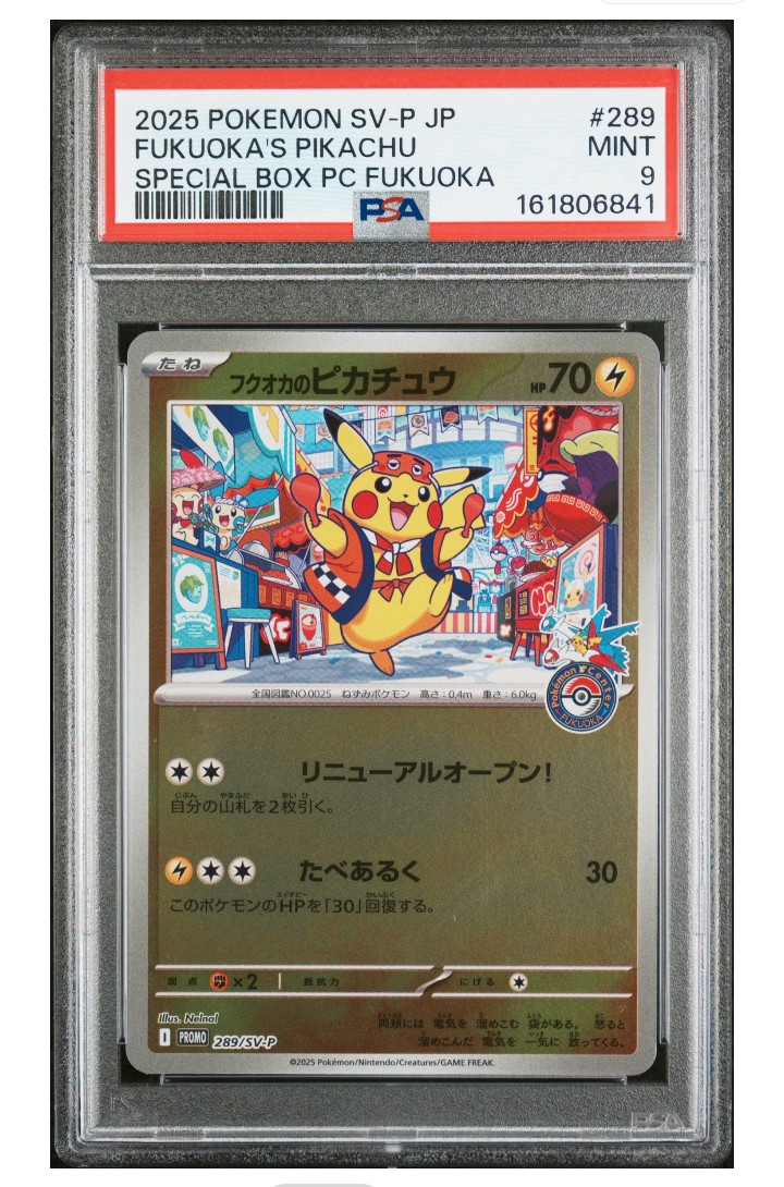フクオカのピカチュウ P [SV-P 289](スペシャルBOX「ポケモンセンターフクオカ」)