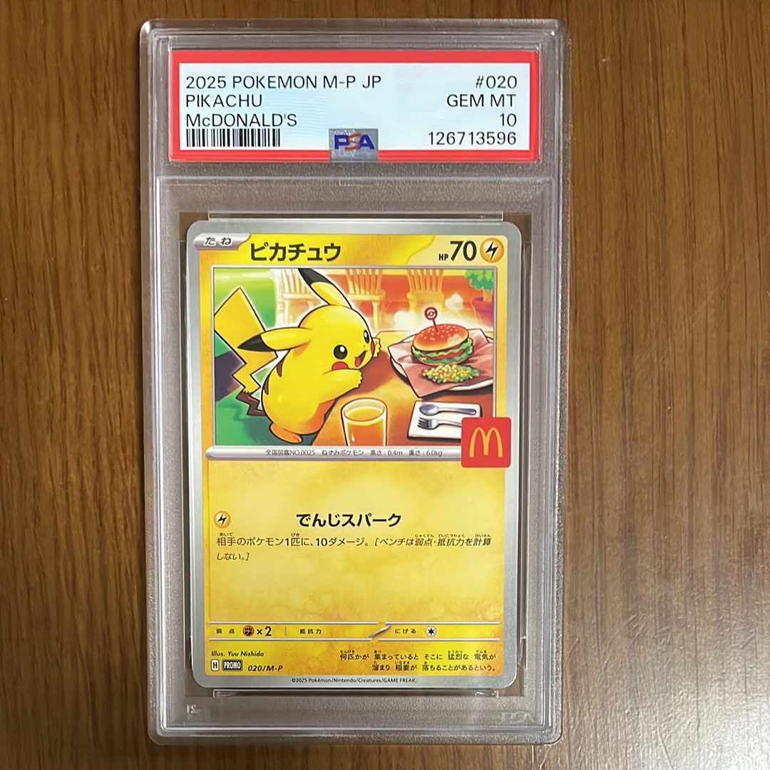ピカチュウ P [M-P 020](プロモカードパック「マクドナルド ハッピーセット2025」)