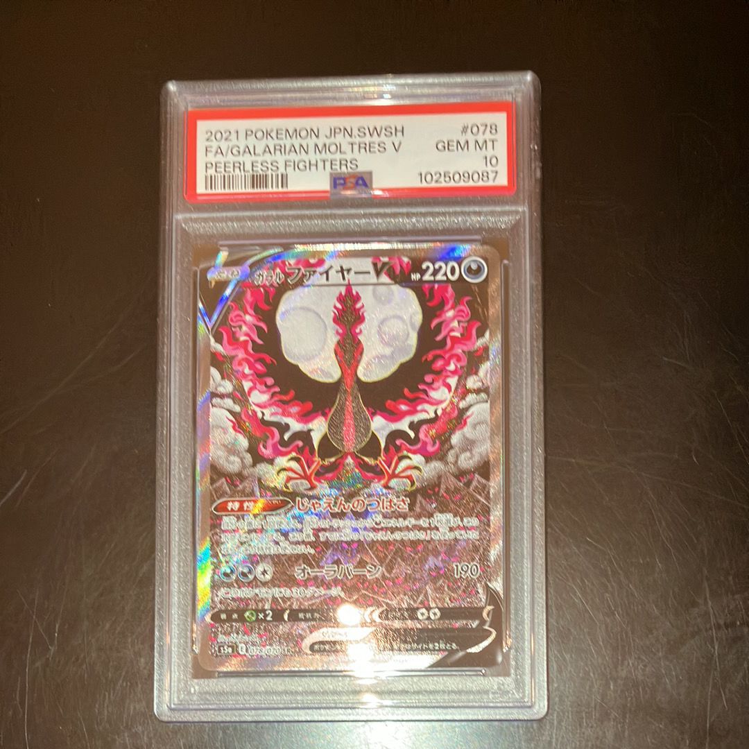 ガラルファイヤーV SR: SA[S5a 078/070](強化拡張パック「双璧のファイター」)
