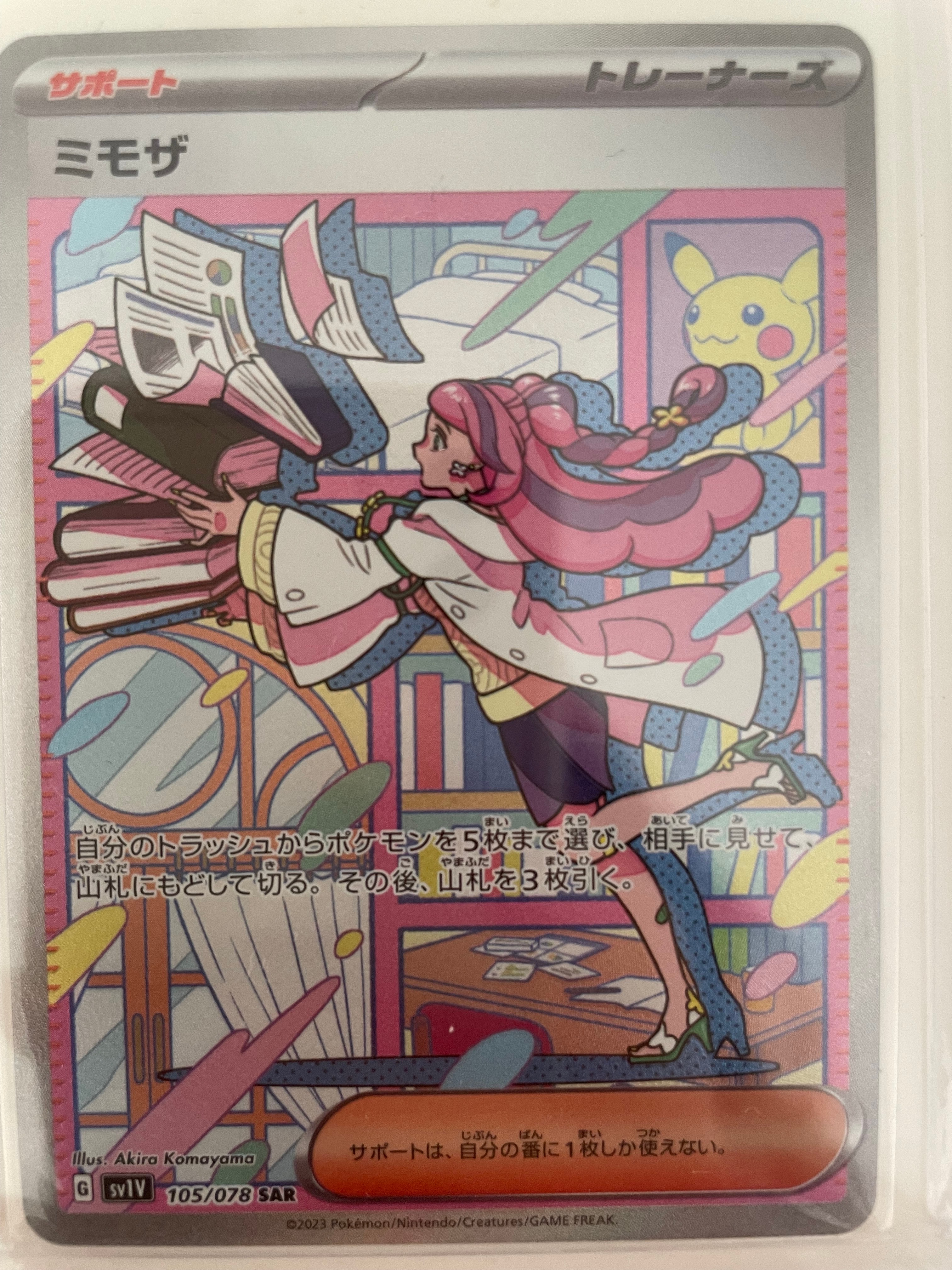 ミモザ SAR[SV1V 105/078](スカーレット&バイオレット 拡張パック「バイオレットex」)