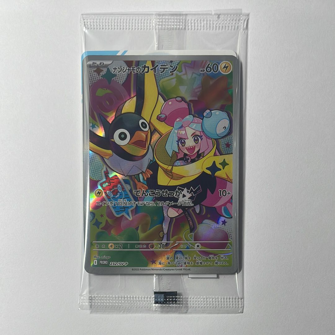 ナンジャモのカイデン P [SV-P 232](プロモーションカード「拡張パック バトルパートナーズ Box購入キャンペーン」)