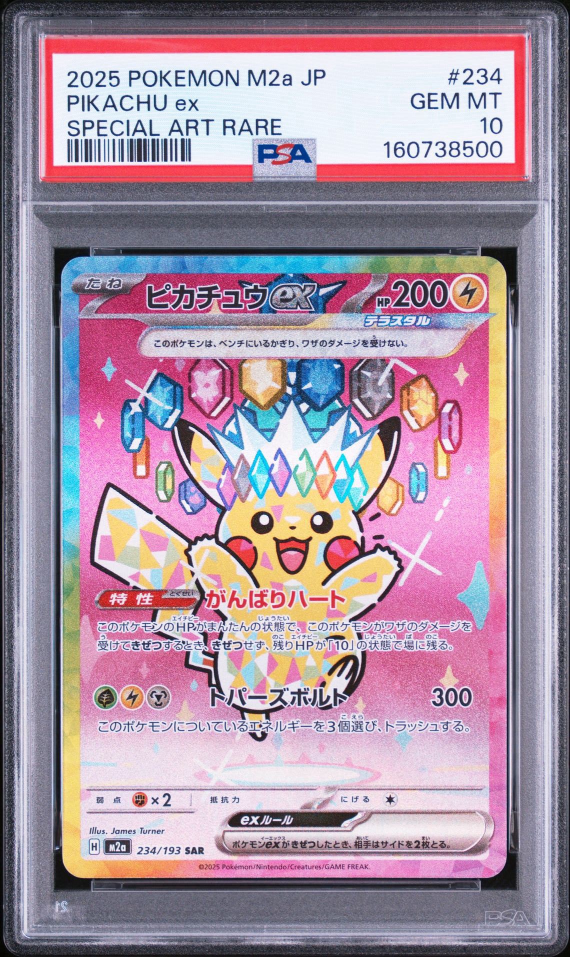 ピカチュウex SAR [M2a 234/193](ハイクラスパック「MEGAドリームex