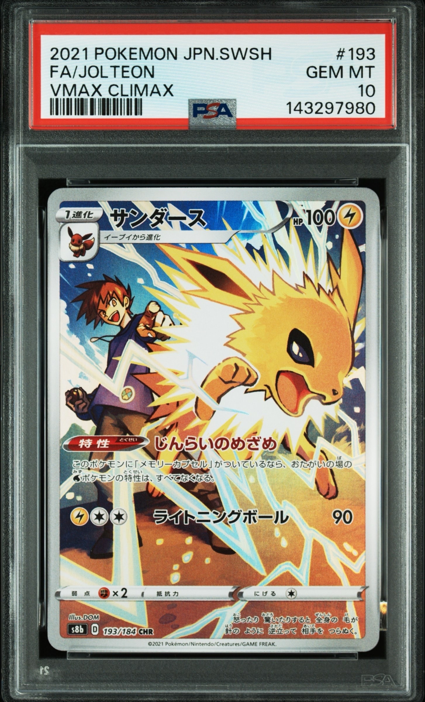 サンダース CHR[s8b 193/184](ハイクラスパック「VMAXクライマックス」)