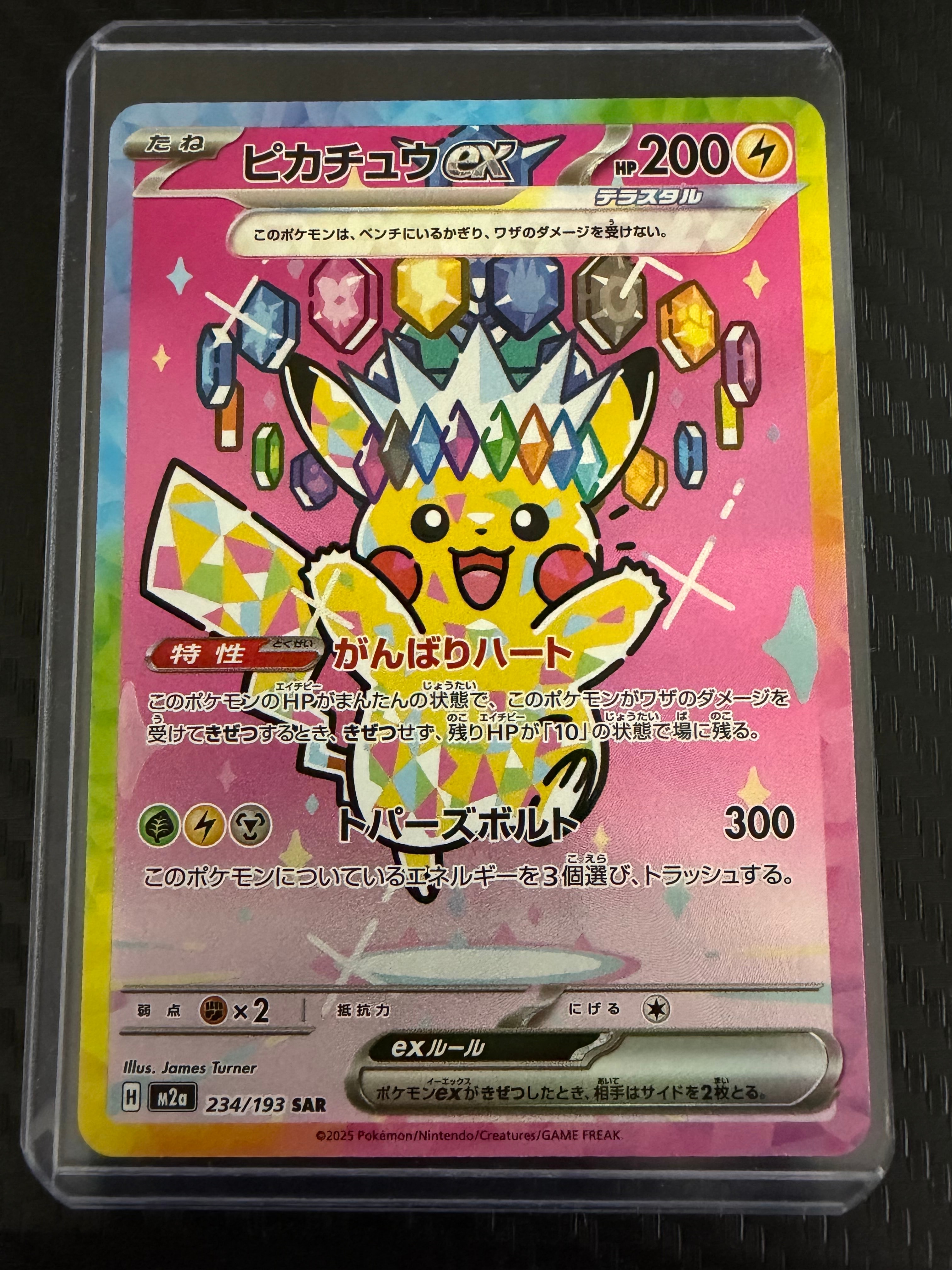 ピカチュウex SAR [M2a 234/193](ハイクラスパック「MEGAドリームex」)