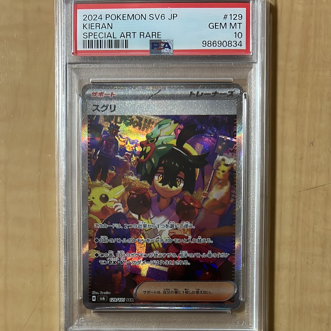 スグリ SAR SV6 変幻の仮面 129/101 ars10 pkmn-tcg-en-SV06_EN_218-2x-of.webp