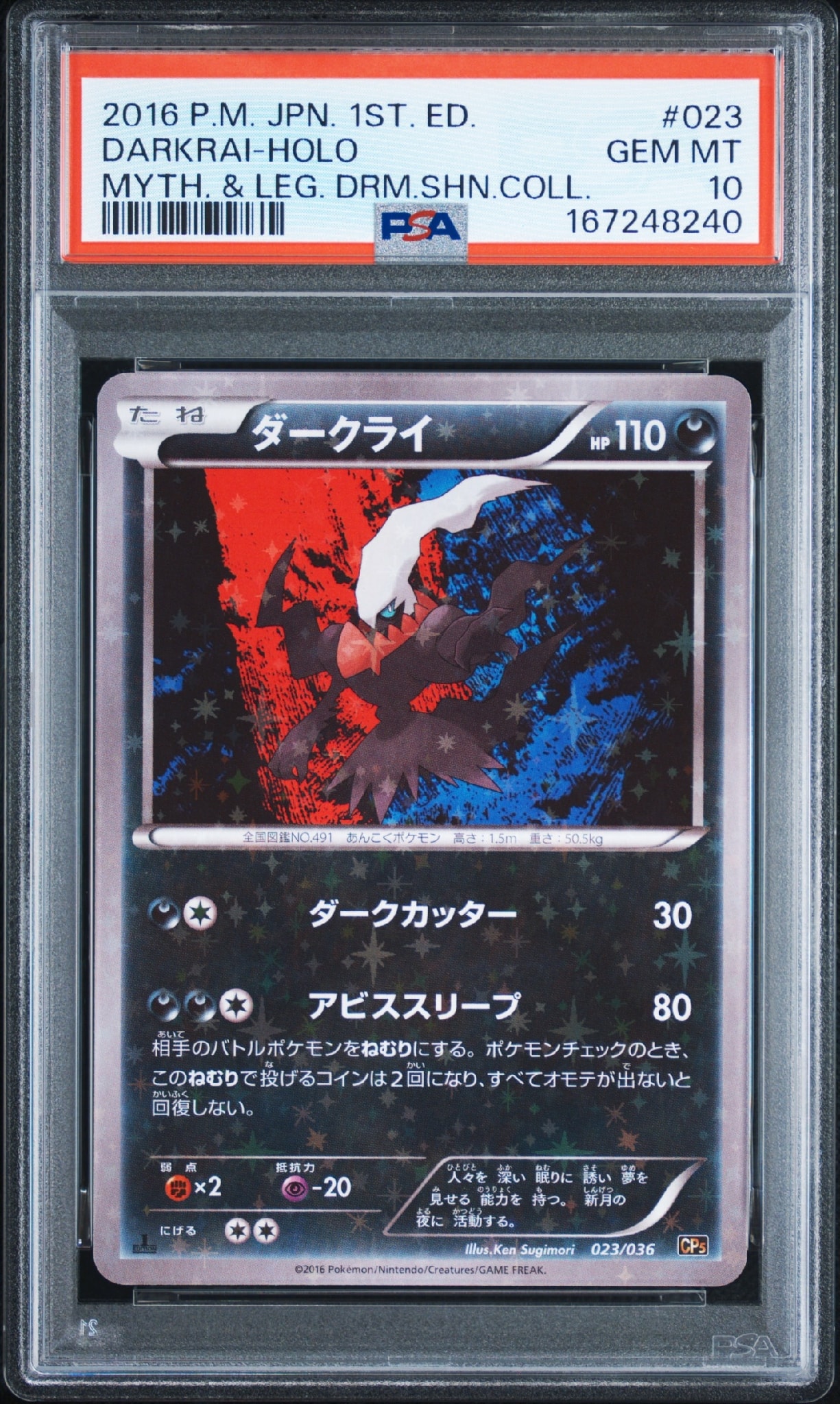 ダークライ :1ED [CP5 023/036](コンセプトパック「幻・伝説ドリーム