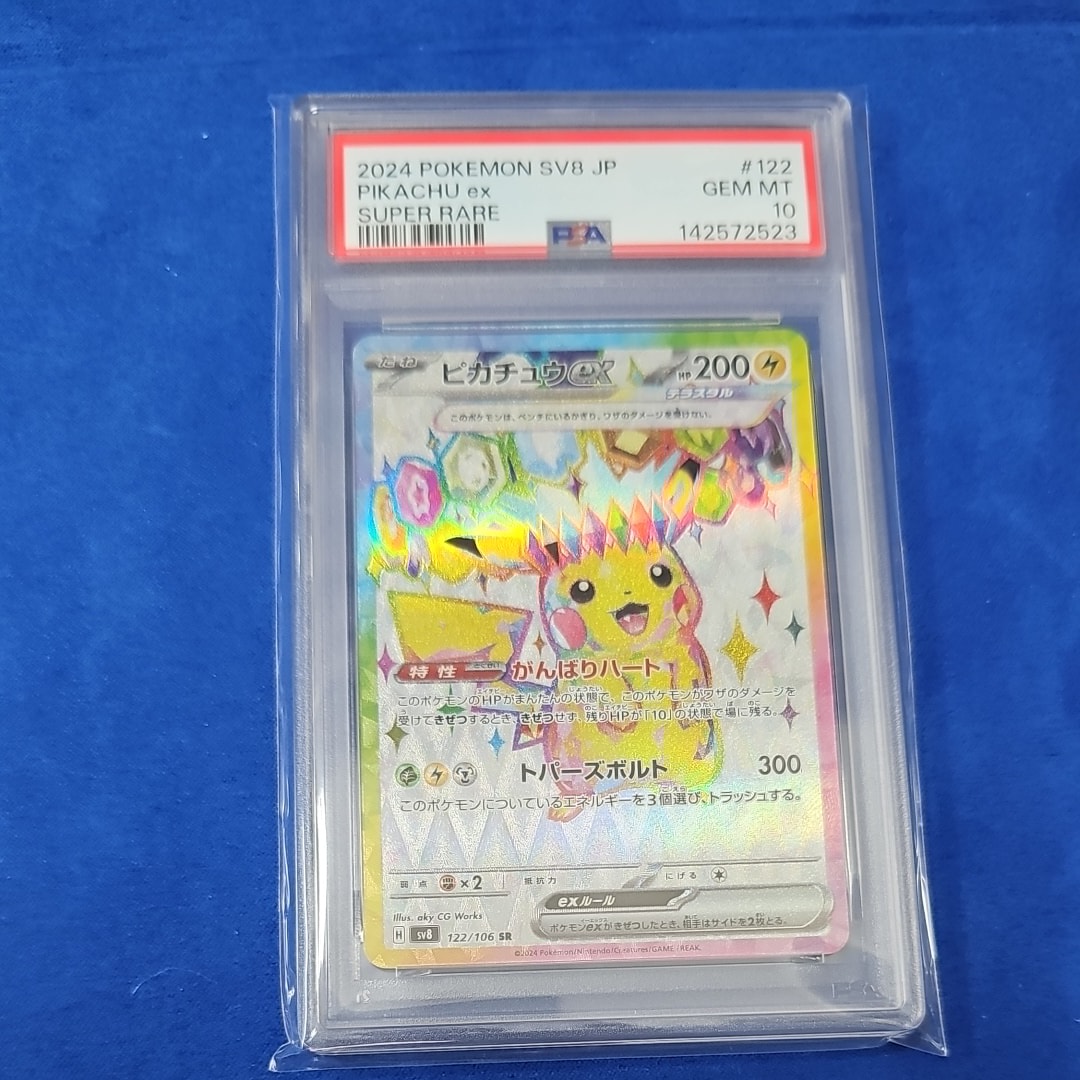 ピカチュウex SR [SV8 122/106](拡張パック「超電ブレイカー」)