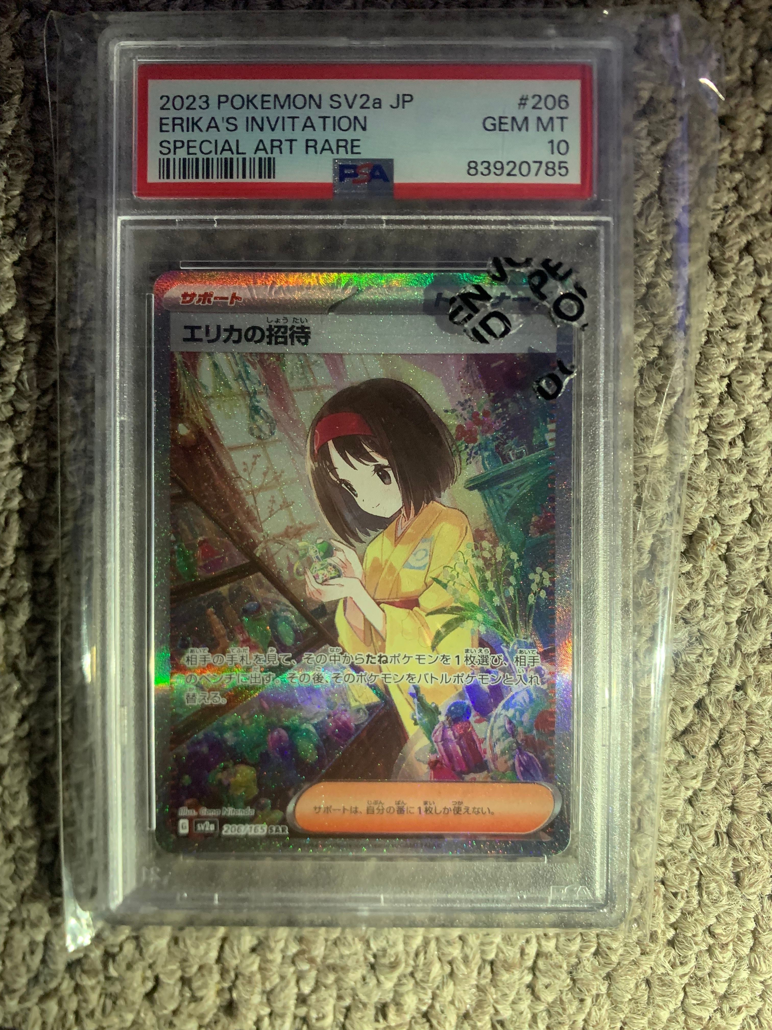 エリカの招待 SAR[SV2a 206/165](強化拡張パック「ポケモンカード151」)