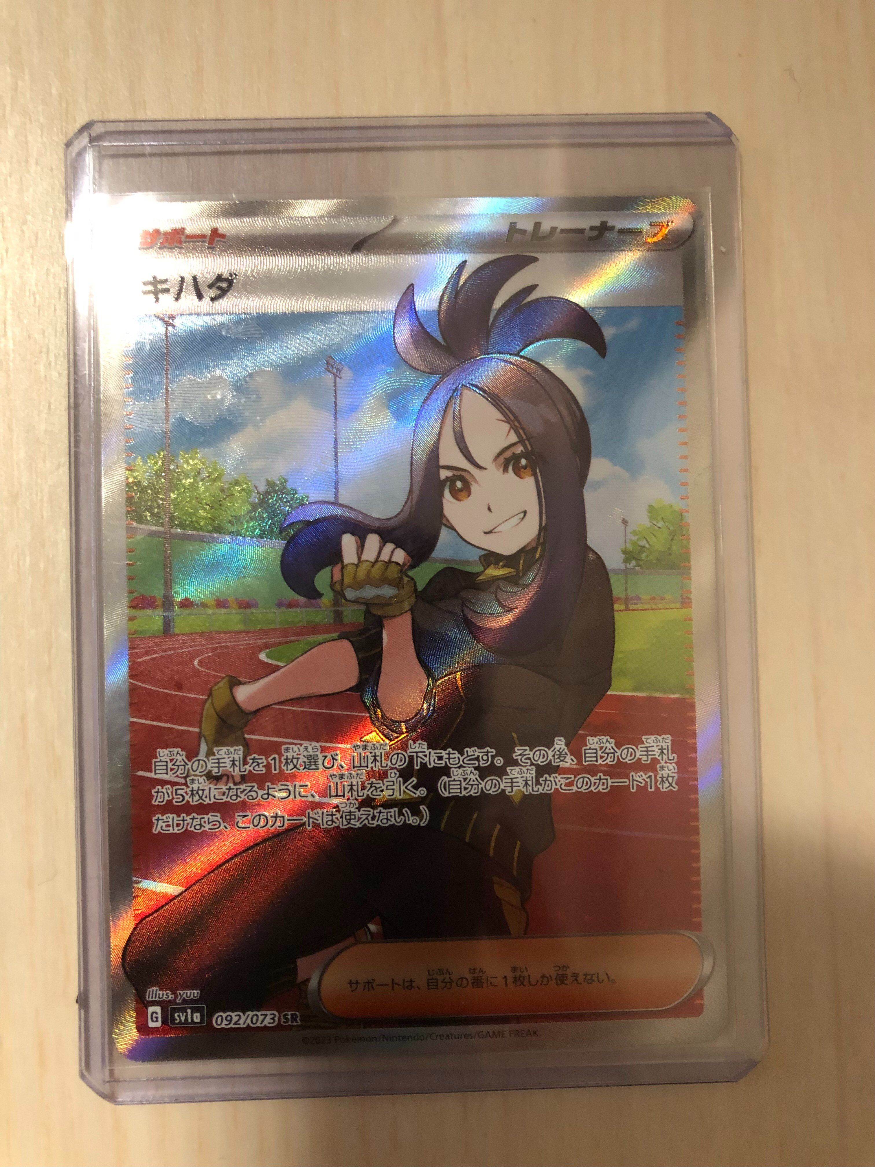 キハダ SR[SV1a 092/073](スカーレット&バイオレット 拡張パック「トリプレットビート」)