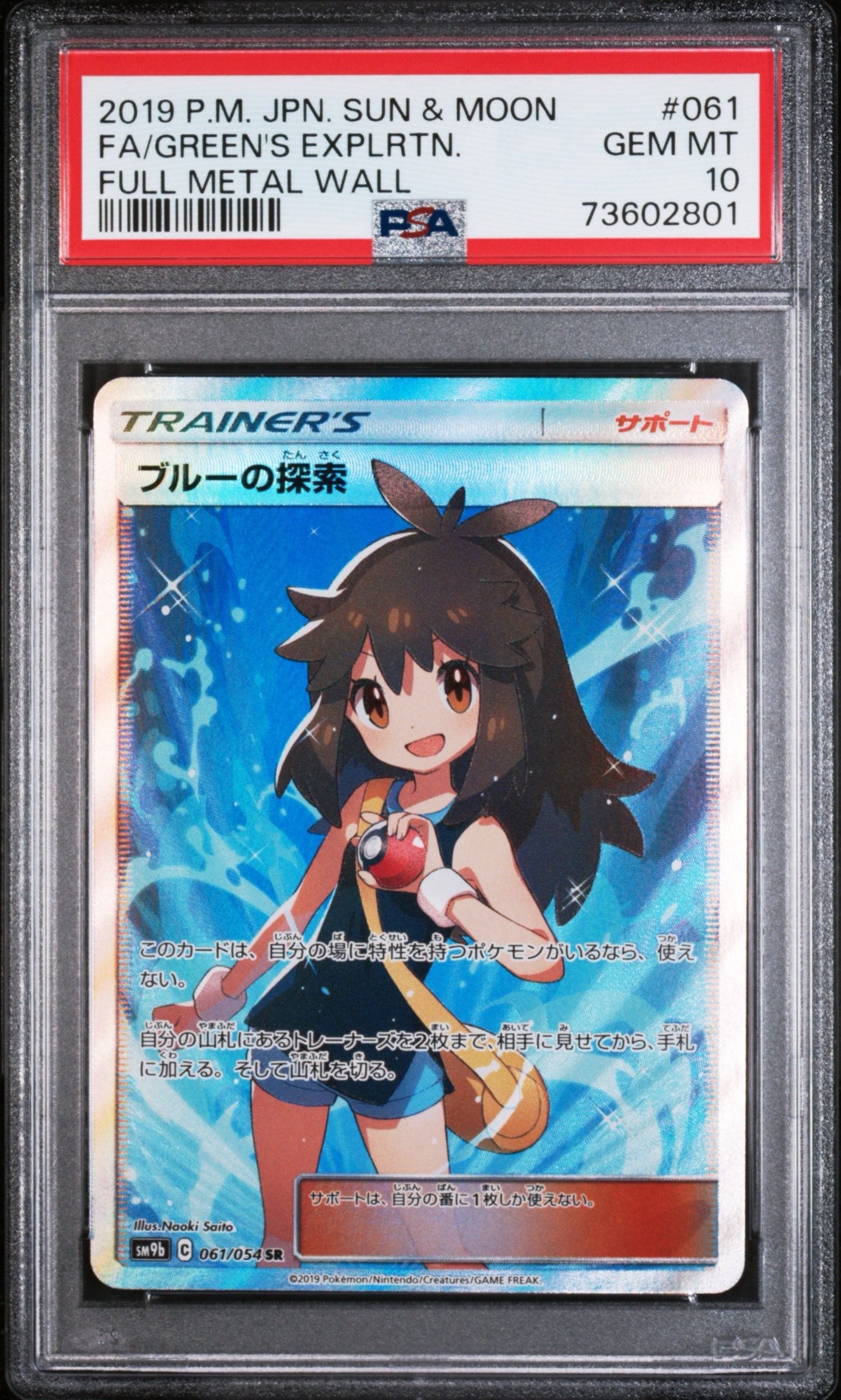 ブルーの探索 SR[SM9b 061/054](強化拡張パック「フルメタルウォール」)
